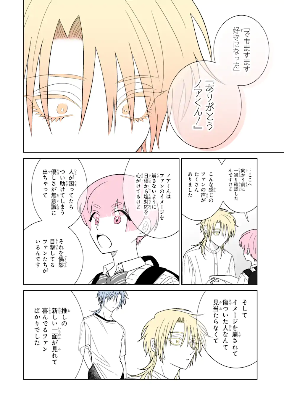 Read OSHI GA ANI NI NARIMASHITA Chapter 23 [High Quality / Full] - Page 6 - nicomanga.net