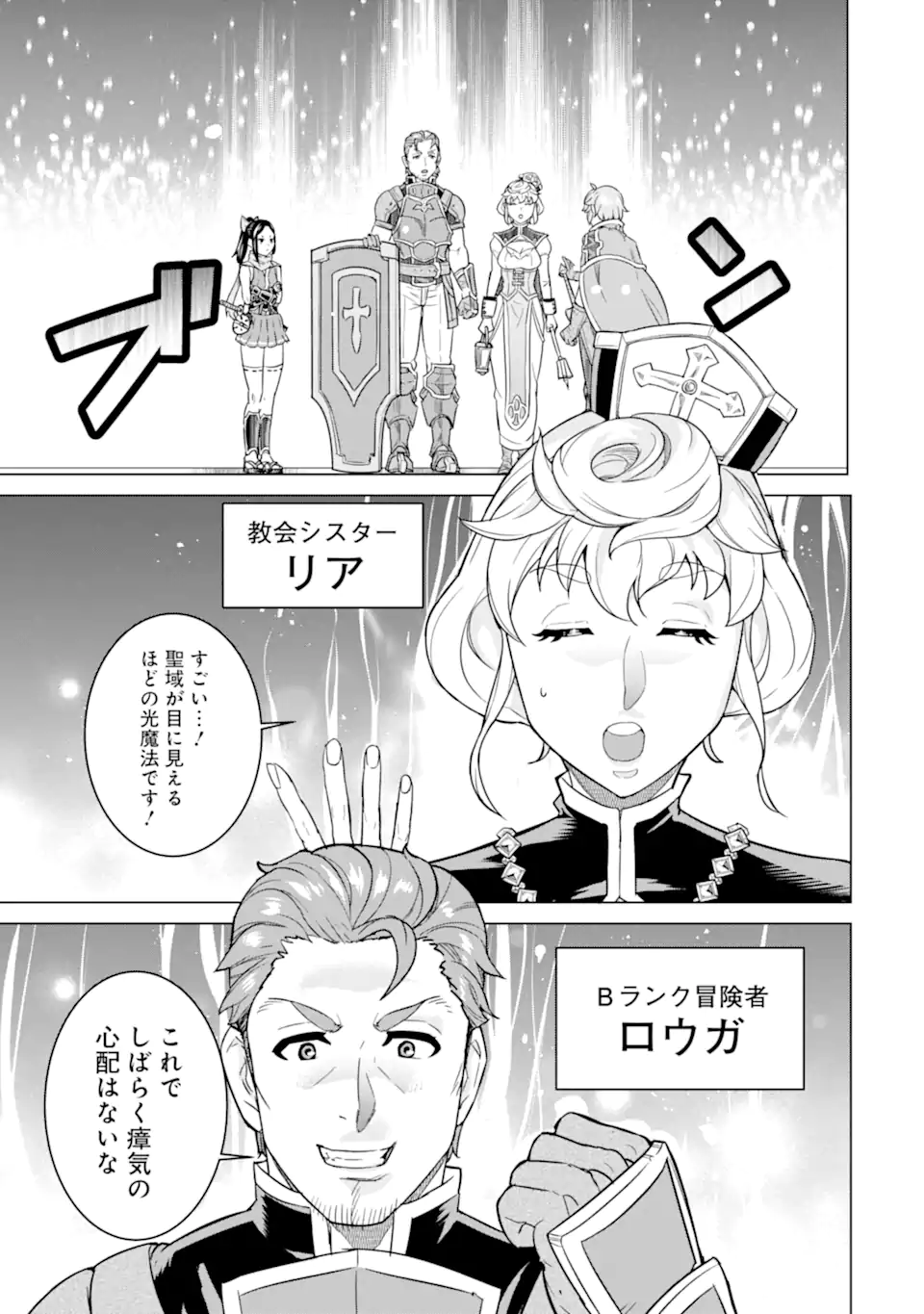 LE DE MUNOU TO IWARE TSUZUKETA ORE DESU GA, SEKAITEKI NI WA CHOU YUUNOU DATTA YOU DESU Chapter 5.1 page 3 - nihonkuni.com