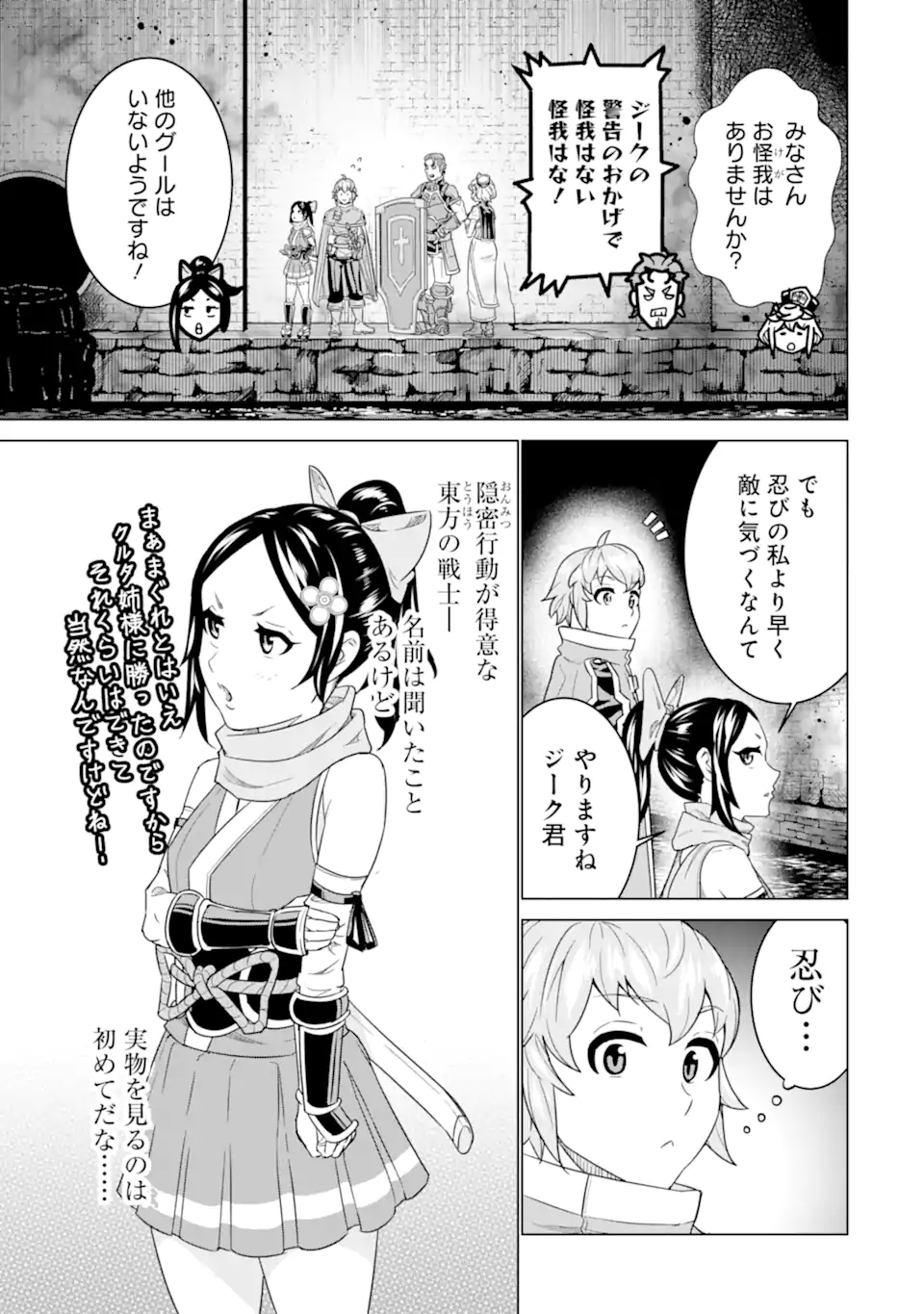 LE DE MUNOU TO IWARE TSUZUKETA ORE DESU GA, SEKAITEKI NI WA CHOU YUUNOU DATTA YOU DESU Chapter 5.1 page 15 - nihonkuni.com