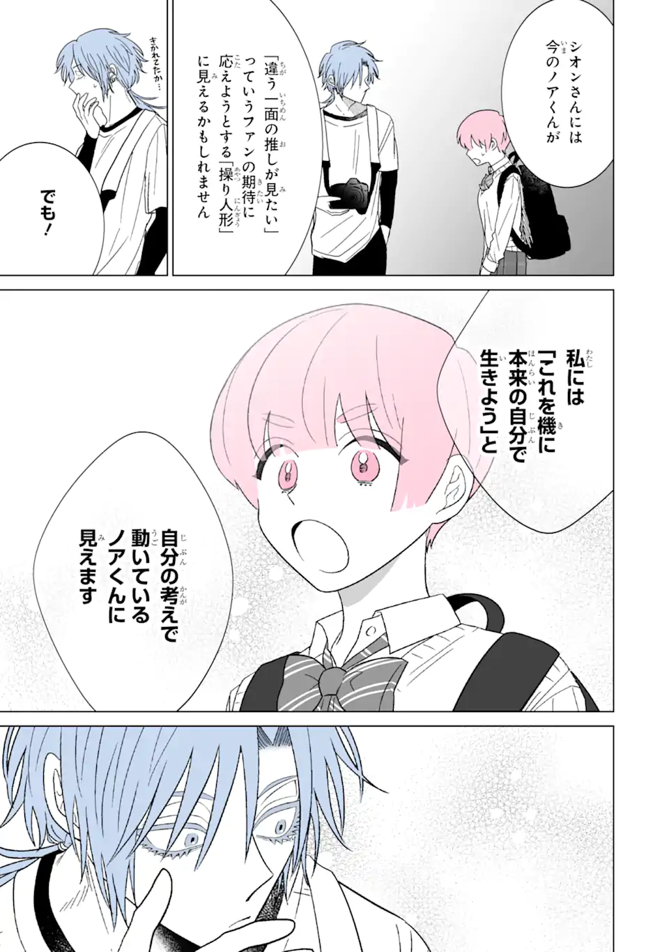 Read OSHI GA ANI NI NARIMASHITA Chapter 23 [High Quality / Full] - Page 11 - nicomanga.net