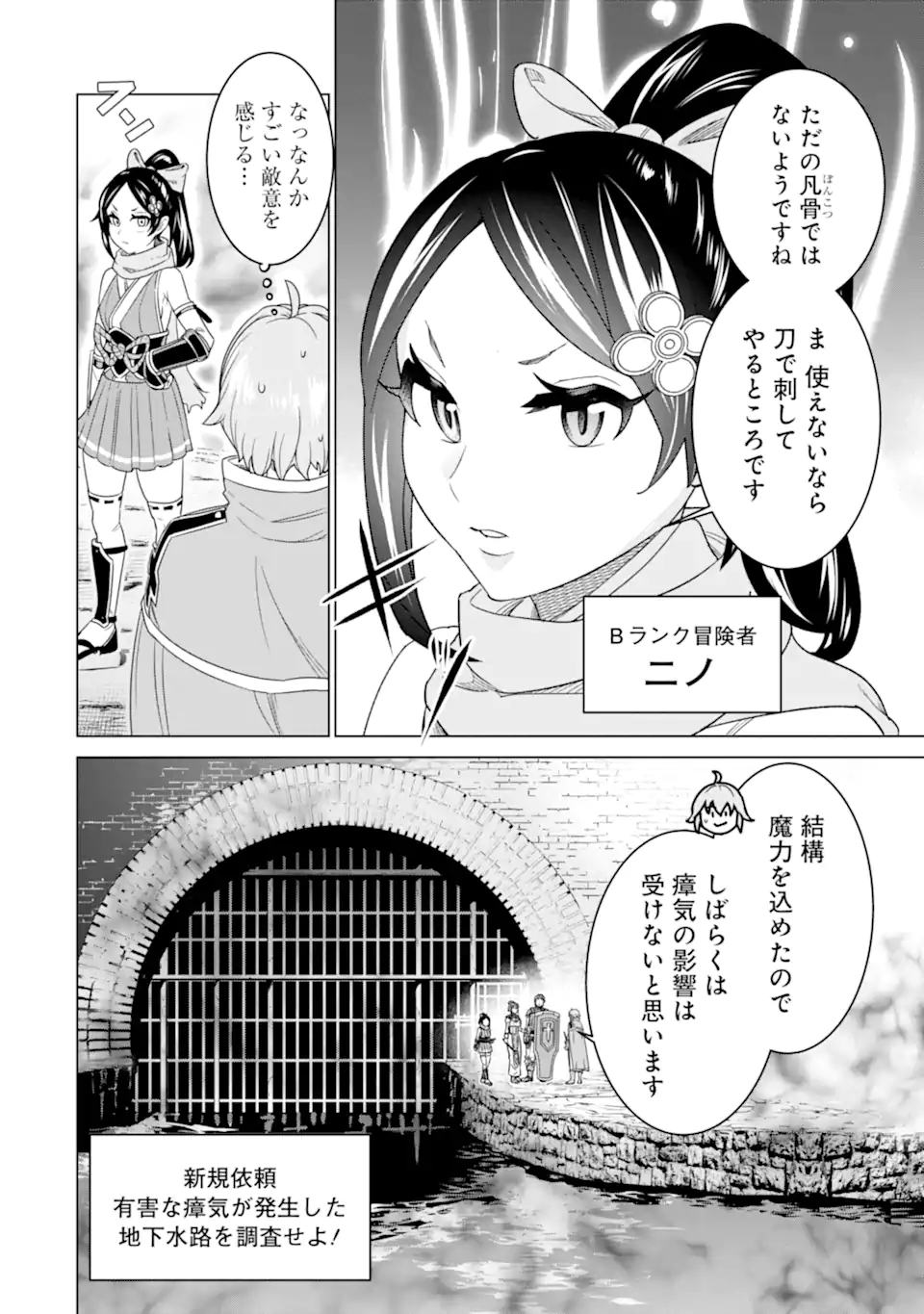 LE DE MUNOU TO IWARE TSUZUKETA ORE DESU GA, SEKAITEKI NI WA CHOU YUUNOU DATTA YOU DESU Chapter 5.1 page 4 - nihonkuni.com