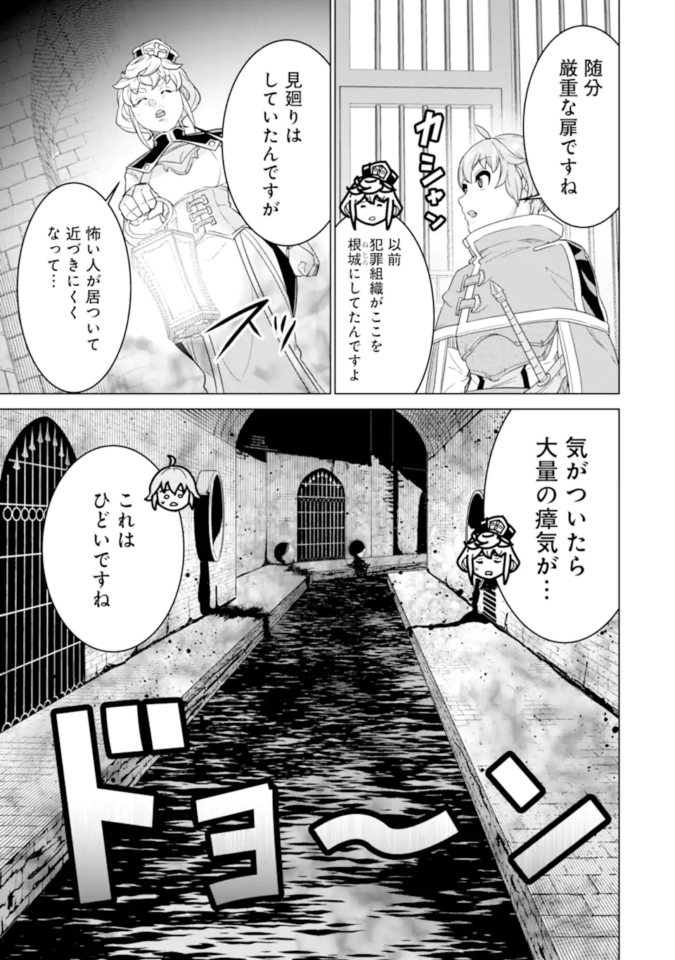 LE DE MUNOU TO IWARE TSUZUKETA ORE DESU GA, SEKAITEKI NI WA CHOU YUUNOU DATTA YOU DESU Chapter 5.1 page 9 - nihonkuni.com