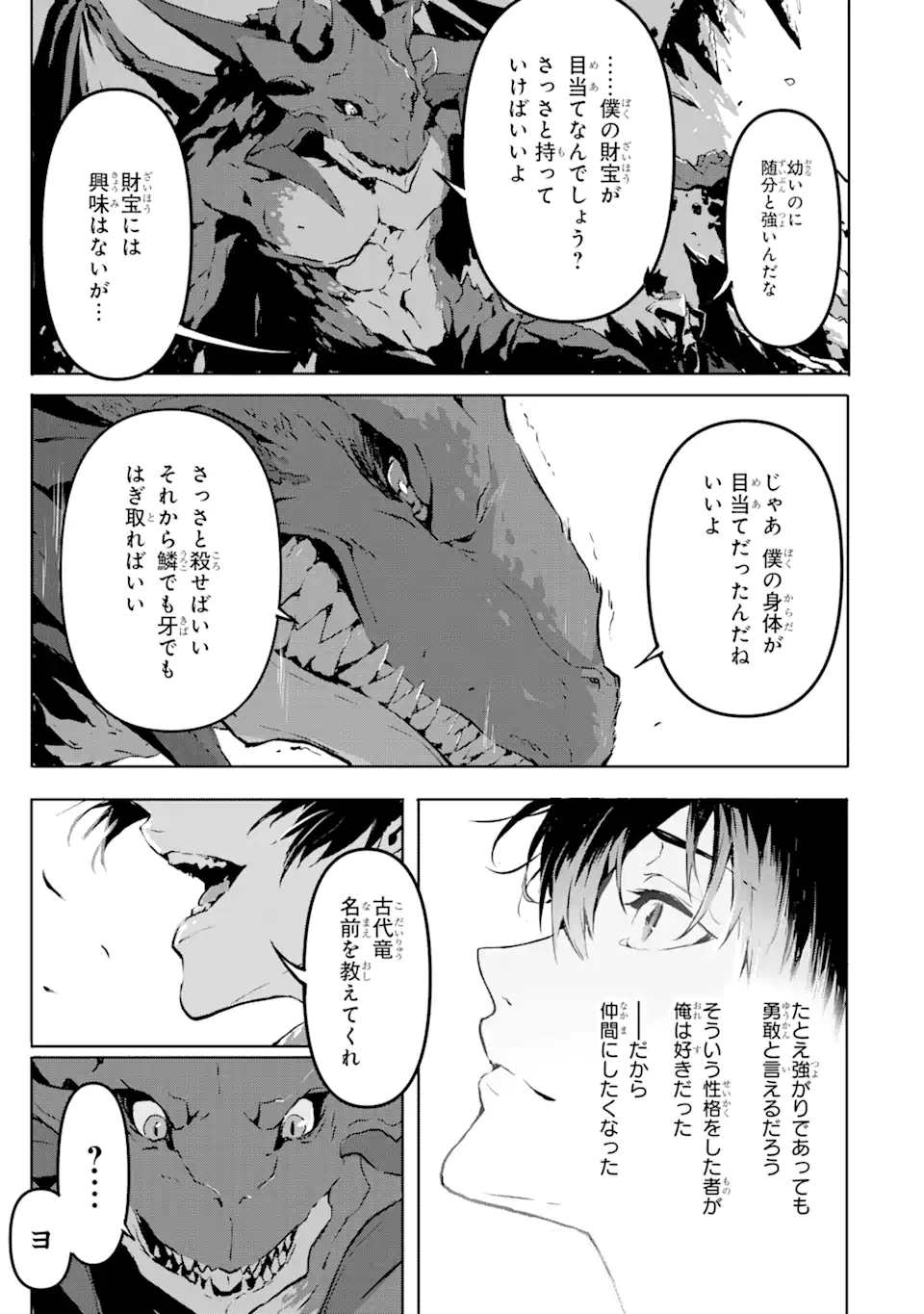 KAMIGOROSHI NO MAOU, SAIJAKU SHUZOKU NI TENSEI SHI SHIJOU SAIKYOU NI NARU Chapter 2.1 page 5 - nihonkuni.com