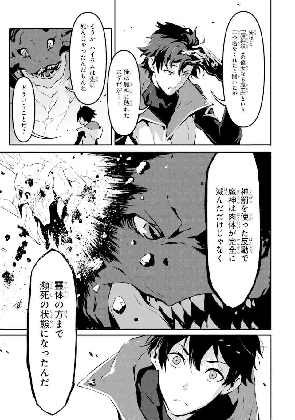 KAMIGOROSHI NO MAOU, SAIJAKU SHUZOKU NI TENSEI SHI SHIJOU SAIKYOU NI NARU Chapter 2.1 page 13 - nihonkuni.com