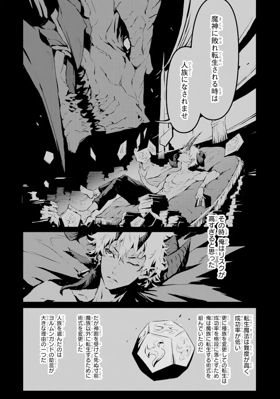 KAMIGOROSHI NO MAOU, SAIJAKU SHUZOKU NI TENSEI SHI SHIJOU SAIKYOU NI NARU Chapter 2.1 page 12 - nihonkuni.com