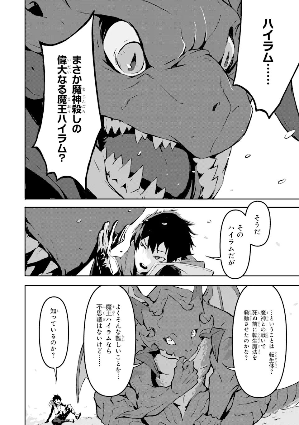 KAMIGOROSHI NO MAOU, SAIJAKU SHUZOKU NI TENSEI SHI SHIJOU SAIKYOU NI NARU Chapter 2.1 page 8 - nihonkuni.com