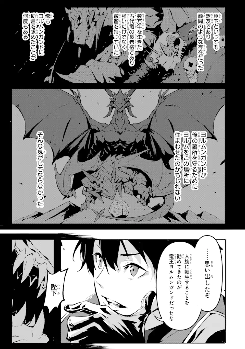 KAMIGOROSHI NO MAOU, SAIJAKU SHUZOKU NI TENSEI SHI SHIJOU SAIKYOU NI NARU Chapter 2.1 page 11 - nihonkuni.com