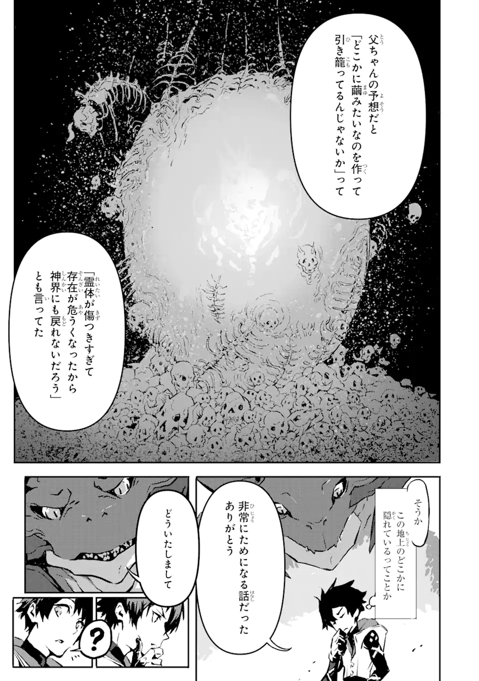 KAMIGOROSHI NO MAOU, SAIJAKU SHUZOKU NI TENSEI SHI SHIJOU SAIKYOU NI NARU Chapter 2.1 page 15 - nihonkuni.com