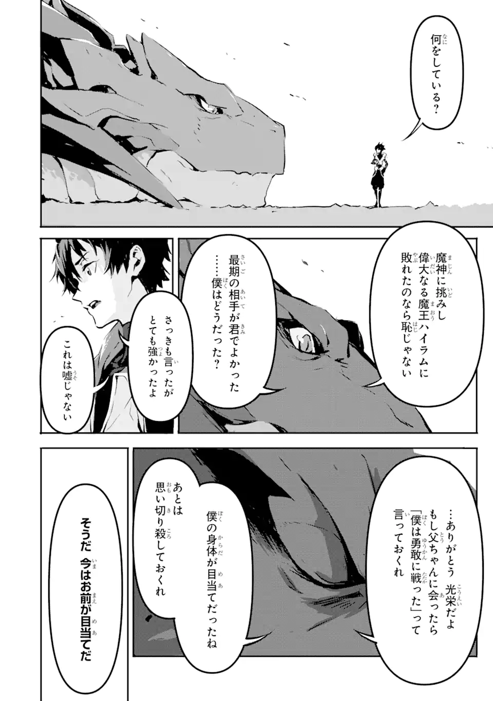 KAMIGOROSHI NO MAOU, SAIJAKU SHUZOKU NI TENSEI SHI SHIJOU SAIKYOU NI NARU Chapter 2.1 page 16 - nihonkuni.com