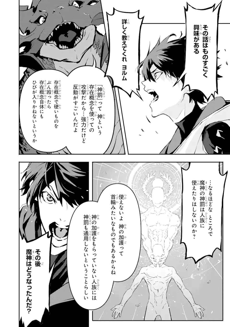 KAMIGOROSHI NO MAOU, SAIJAKU SHUZOKU NI TENSEI SHI SHIJOU SAIKYOU NI NARU Chapter 2.1 page 14 - nihonkuni.com