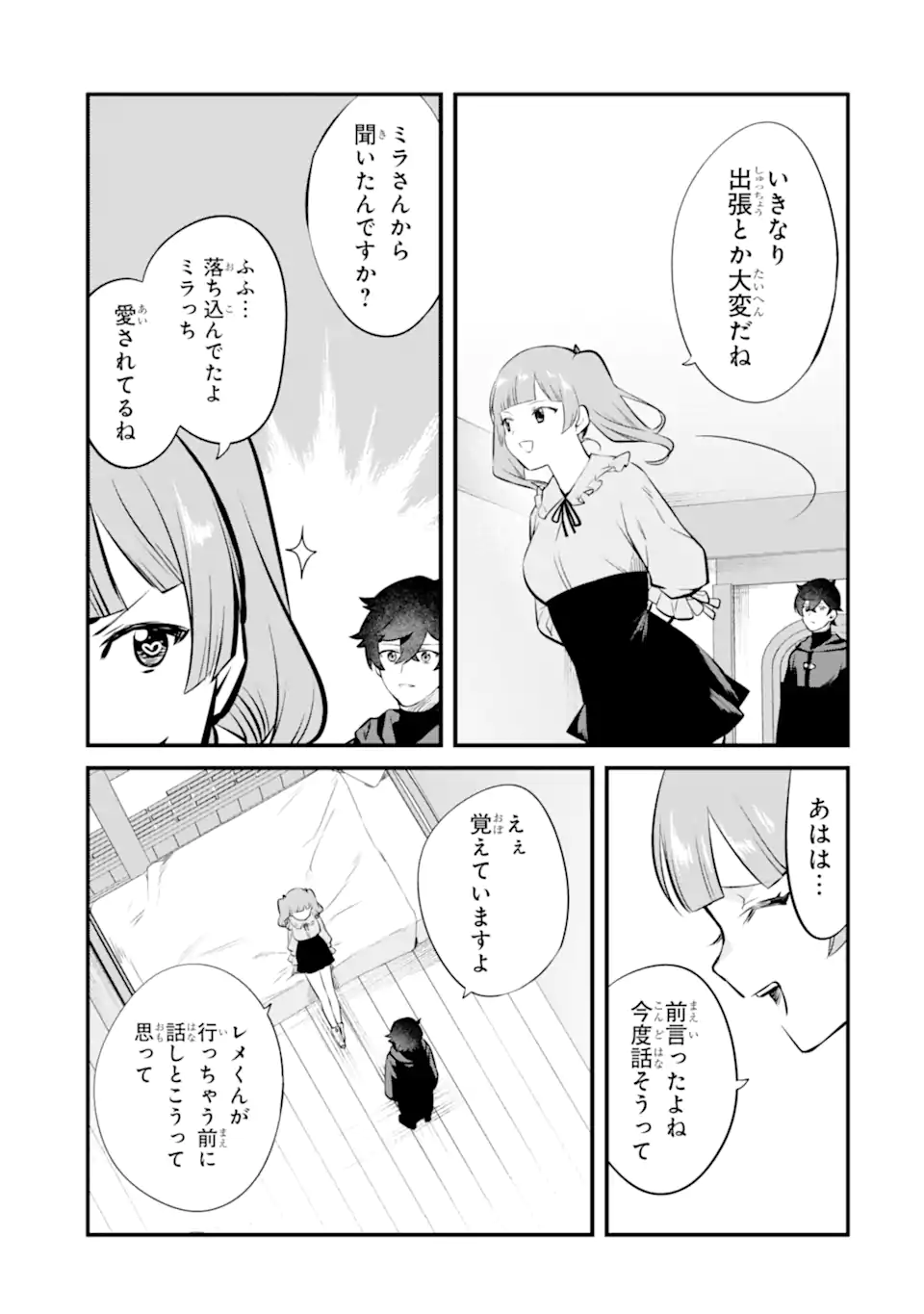 NANKOUFURAKU NO MAOUJOU E YOUKOSO - DEBUFF WA FUYOU TO YUUSHA PARTY O OIDASARETA KURO MADOUSHI, MAOUGUN NO SAIKOU KANBU NI MUKAERARERU Chapter 24.2 page 1 - nihonkuni.com