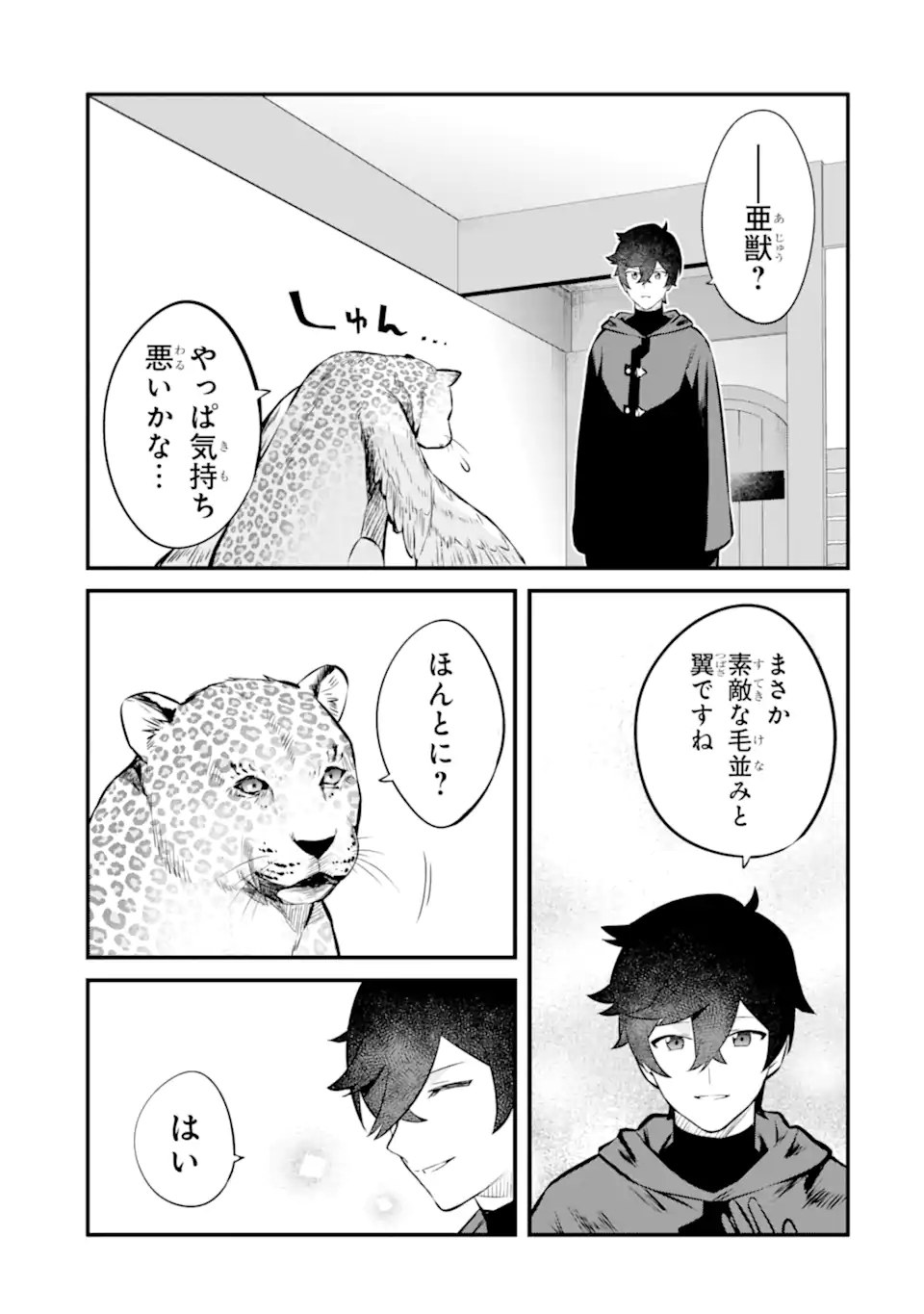 NANKOUFURAKU NO MAOUJOU E YOUKOSO - DEBUFF WA FUYOU TO YUUSHA PARTY O OIDASARETA KURO MADOUSHI, MAOUGUN NO SAIKOU KANBU NI MUKAERARERU Chapter 24.2 page 5 - nihonkuni.com