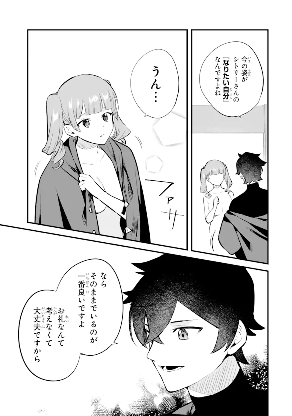 NANKOUFURAKU NO MAOUJOU E YOUKOSO - DEBUFF WA FUYOU TO YUUSHA PARTY O OIDASARETA KURO MADOUSHI, MAOUGUN NO SAIKOU KANBU NI MUKAERARERU Chapter 24.2 page 13 - nihonkuni.com