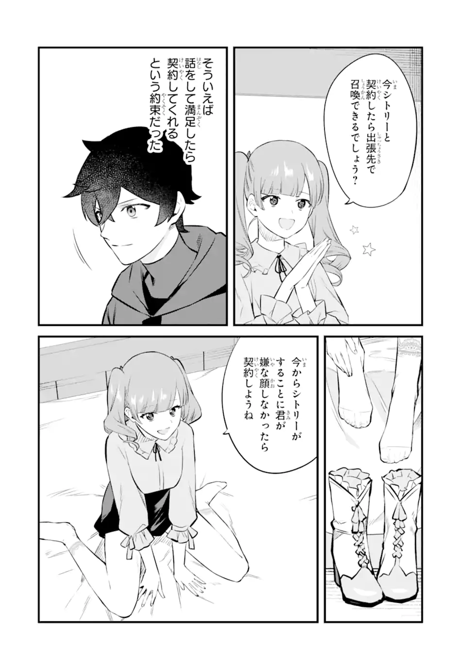 NANKOUFURAKU NO MAOUJOU E YOUKOSO - DEBUFF WA FUYOU TO YUUSHA PARTY O OIDASARETA KURO MADOUSHI, MAOUGUN NO SAIKOU KANBU NI MUKAERARERU Chapter 24.2 page 2 - nihonkuni.com