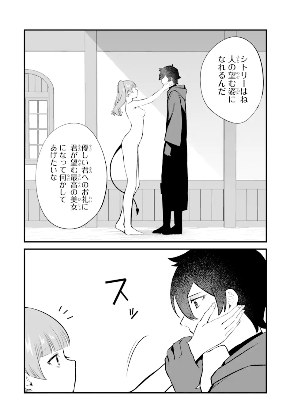 NANKOUFURAKU NO MAOUJOU E YOUKOSO - DEBUFF WA FUYOU TO YUUSHA PARTY O OIDASARETA KURO MADOUSHI, MAOUGUN NO SAIKOU KANBU NI MUKAERARERU Chapter 24.2 page 12 - nihonkuni.com