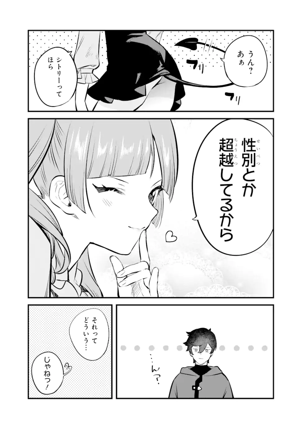 NANKOUFURAKU NO MAOUJOU E YOUKOSO - DEBUFF WA FUYOU TO YUUSHA PARTY O OIDASARETA KURO MADOUSHI, MAOUGUN NO SAIKOU KANBU NI MUKAERARERU Chapter 24.2 page 17 - nihonkuni.com