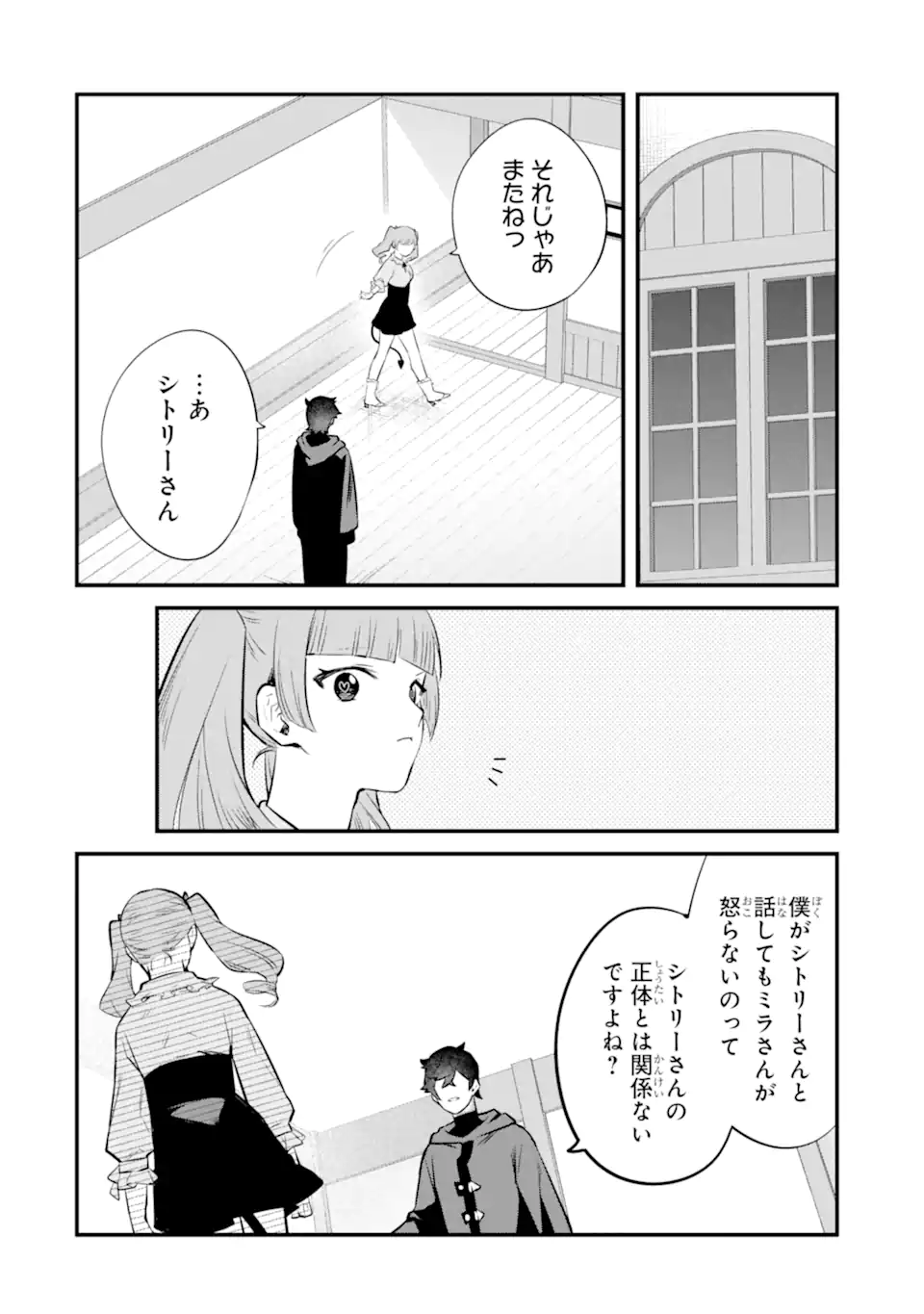 NANKOUFURAKU NO MAOUJOU E YOUKOSO - DEBUFF WA FUYOU TO YUUSHA PARTY O OIDASARETA KURO MADOUSHI, MAOUGUN NO SAIKOU KANBU NI MUKAERARERU Chapter 24.2 page 16 - nihonkuni.com