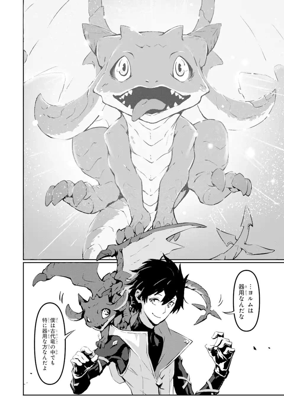 KAMIGOROSHI NO MAOU, SAIJAKU SHUZOKU NI TENSEI SHI SHIJOU SAIKYOU NI NARU Chapter 2.2 page 4 - nihonkuni.com