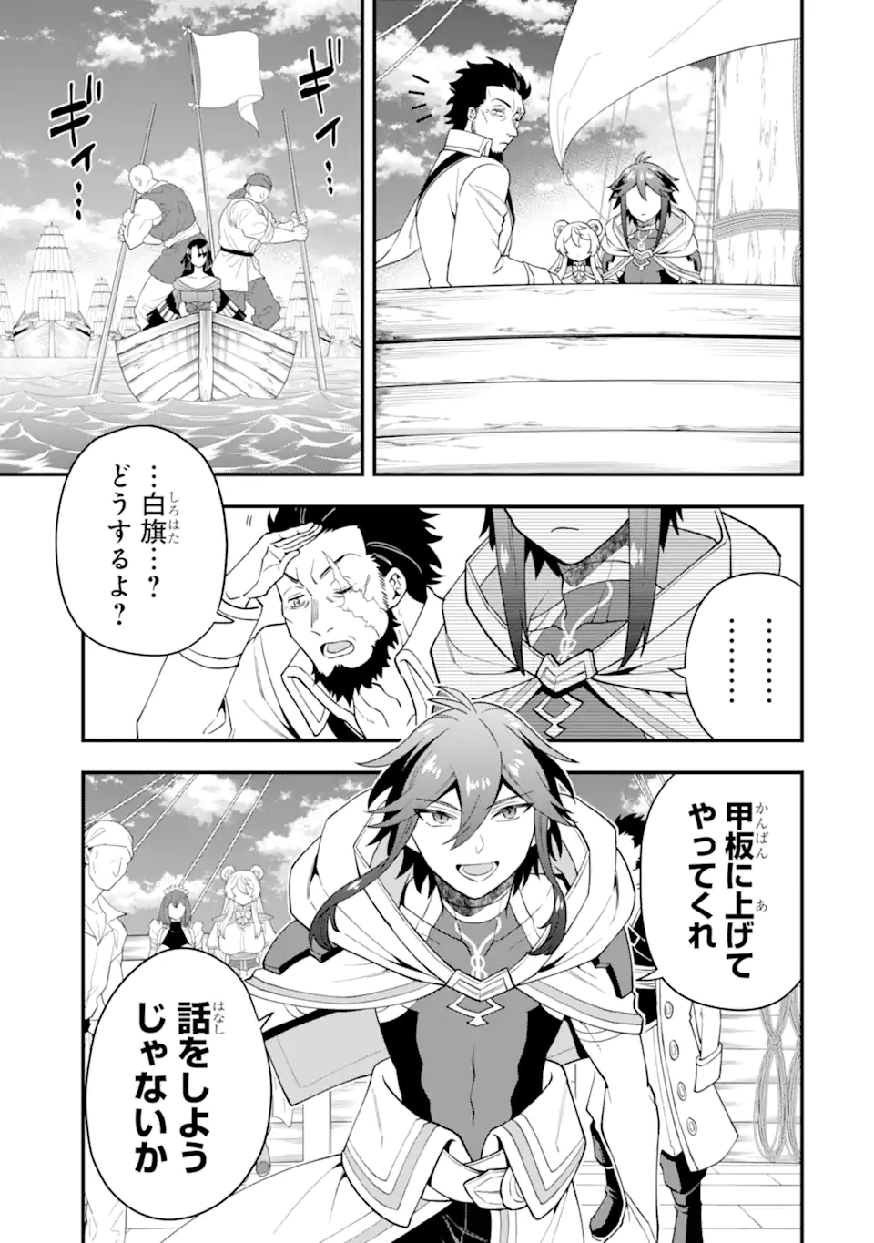 KOURYAKUHON O KUSHI SURU SAIKYOU NO MAHOUTSUKAI ~< MEIREI SA SERO > TO WA IWA SENAI ORERYUU MAO TOBATSU SAIZEN RUUTO ~ RAW Chapter 39.2 page 4 - nihonkuni.com