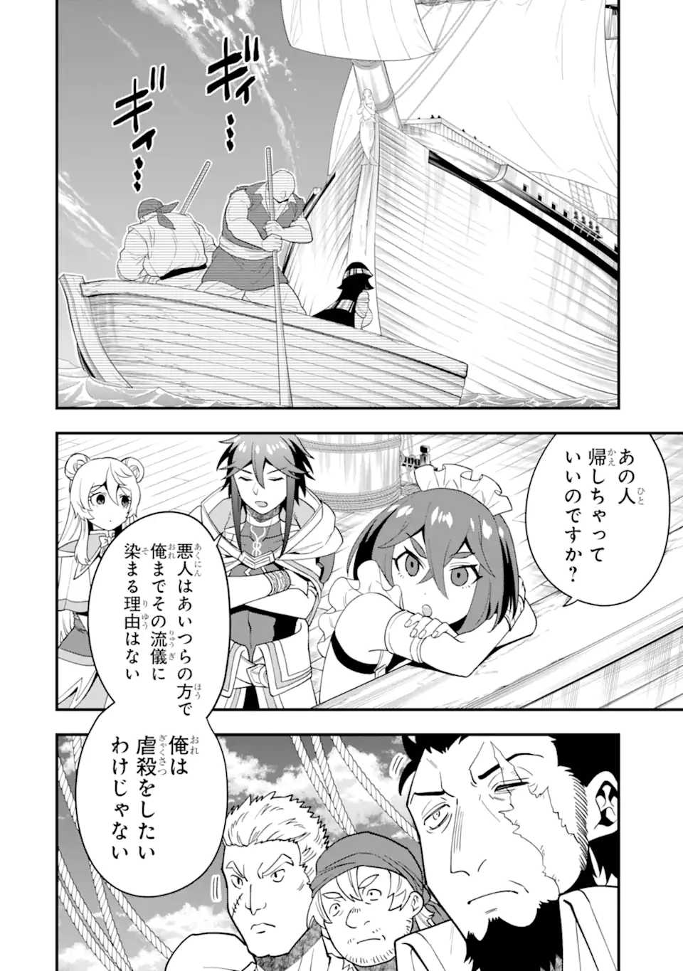 KOURYAKUHON O KUSHI SURU SAIKYOU NO MAHOUTSUKAI ~< MEIREI SA SERO > TO WA IWA SENAI ORERYUU MAO TOBATSU SAIZEN RUUTO ~ RAW Chapter 39.2 page 13 - nihonkuni.com