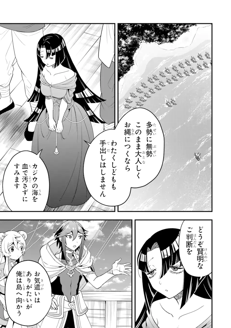 KOURYAKUHON O KUSHI SURU SAIKYOU NO MAHOUTSUKAI ~< MEIREI SA SERO > TO WA IWA SENAI ORERYUU MAO TOBATSU SAIZEN RUUTO ~ RAW Chapter 39.2 page 8 - nihonkuni.com