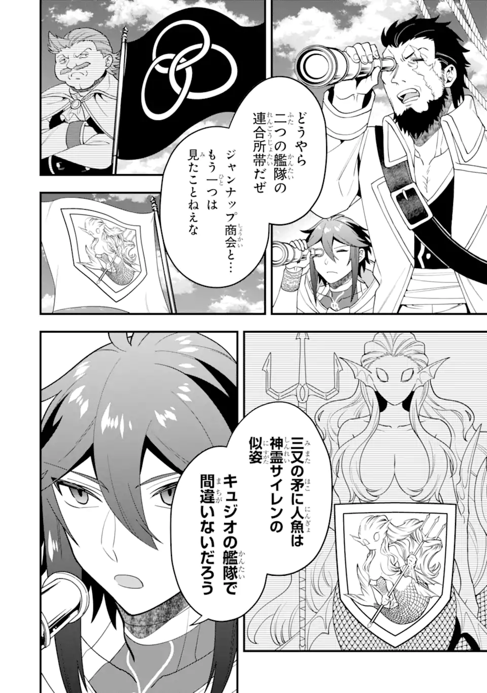 KOURYAKUHON O KUSHI SURU SAIKYOU NO MAHOUTSUKAI ~< MEIREI SA SERO > TO WA IWA SENAI ORERYUU MAO TOBATSU SAIZEN RUUTO ~ RAW Chapter 39.2 page 1 - nihonkuni.com
