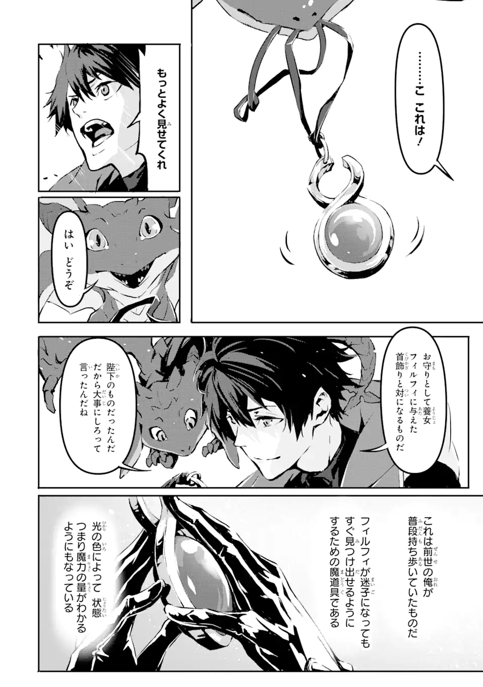 KAMIGOROSHI NO MAOU, SAIJAKU SHUZOKU NI TENSEI SHI SHIJOU SAIKYOU NI NARU Chapter 2.2 page 8 - nihonkuni.com