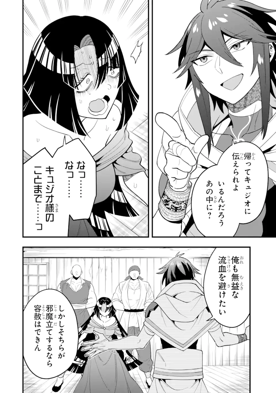 KOURYAKUHON O KUSHI SURU SAIKYOU NO MAHOUTSUKAI ~< MEIREI SA SERO > TO WA IWA SENAI ORERYUU MAO TOBATSU SAIZEN RUUTO ~ RAW Chapter 39.2 page 11 - nihonkuni.com