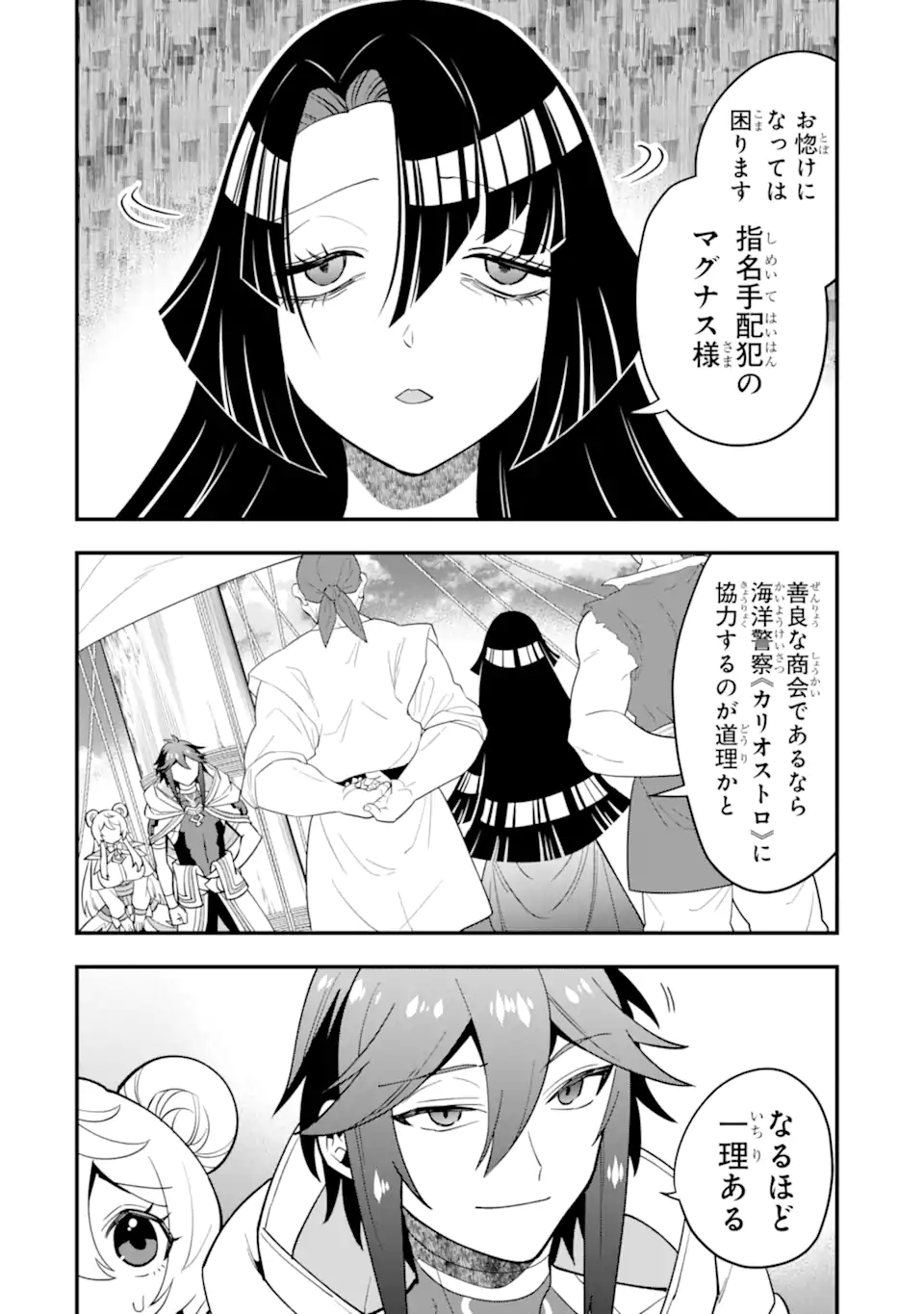 KOURYAKUHON O KUSHI SURU SAIKYOU NO MAHOUTSUKAI ~< MEIREI SA SERO > TO WA IWA SENAI ORERYUU MAO TOBATSU SAIZEN RUUTO ~ RAW Chapter 39.2 page 7 - nihonkuni.com