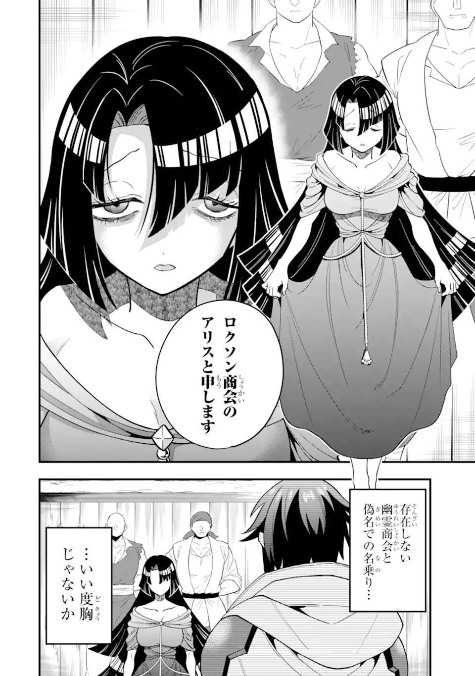 KOURYAKUHON O KUSHI SURU SAIKYOU NO MAHOUTSUKAI ~< MEIREI SA SERO > TO WA IWA SENAI ORERYUU MAO TOBATSU SAIZEN RUUTO ~ RAW Chapter 39.2 page 5 - nihonkuni.com