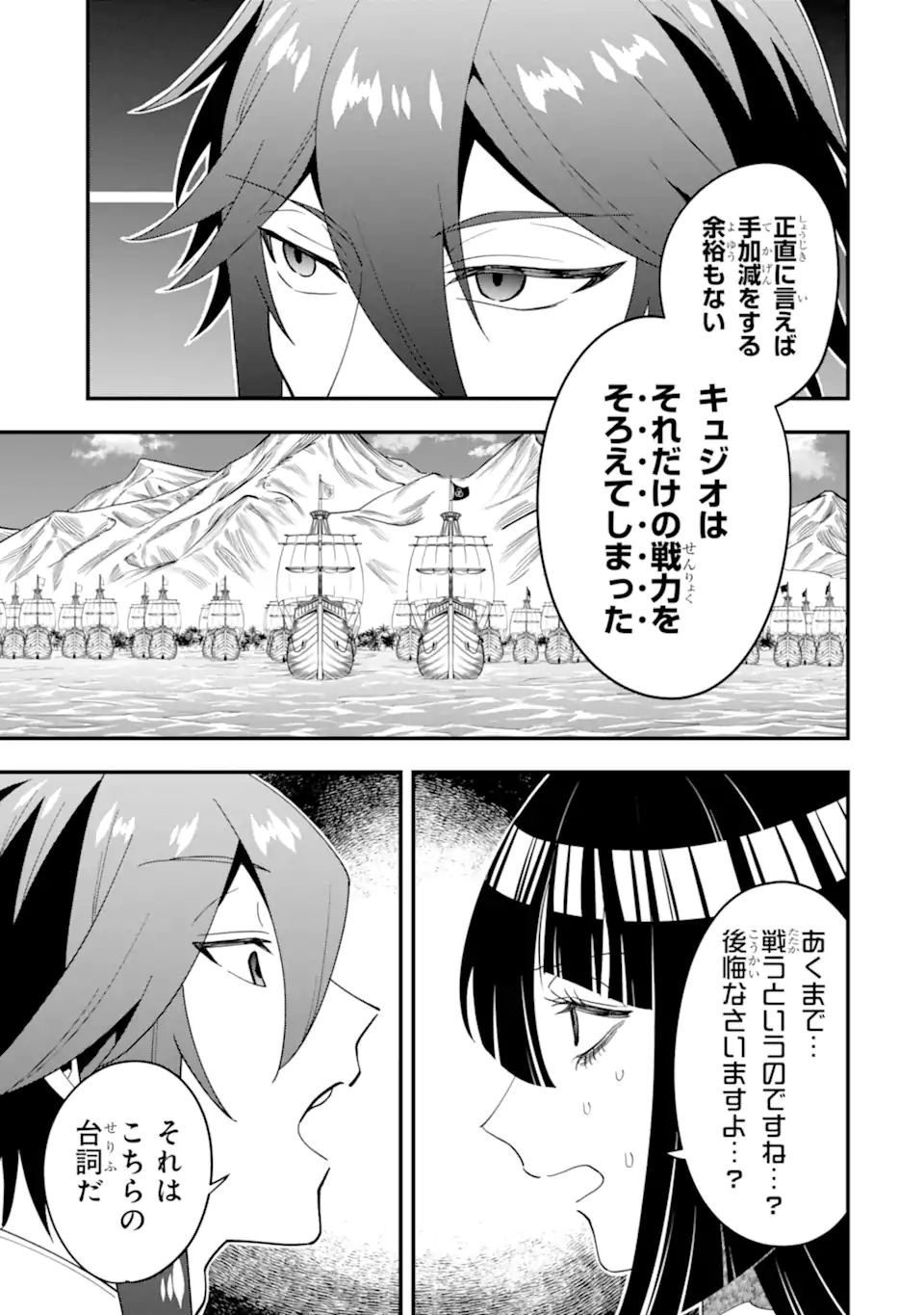 KOURYAKUHON O KUSHI SURU SAIKYOU NO MAHOUTSUKAI ~< MEIREI SA SERO > TO WA IWA SENAI ORERYUU MAO TOBATSU SAIZEN RUUTO ~ RAW Chapter 39.2 page 12 - nihonkuni.com