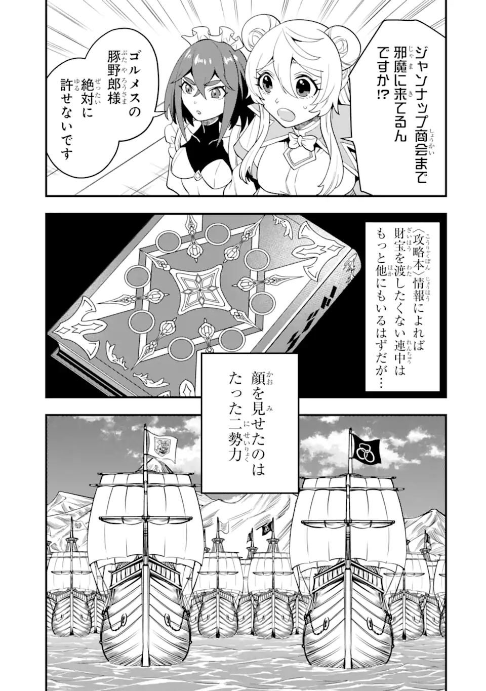 KOURYAKUHON O KUSHI SURU SAIKYOU NO MAHOUTSUKAI ~< MEIREI SA SERO > TO WA IWA SENAI ORERYUU MAO TOBATSU SAIZEN RUUTO ~ RAW Chapter 39.2 page 2 - nihonkuni.com