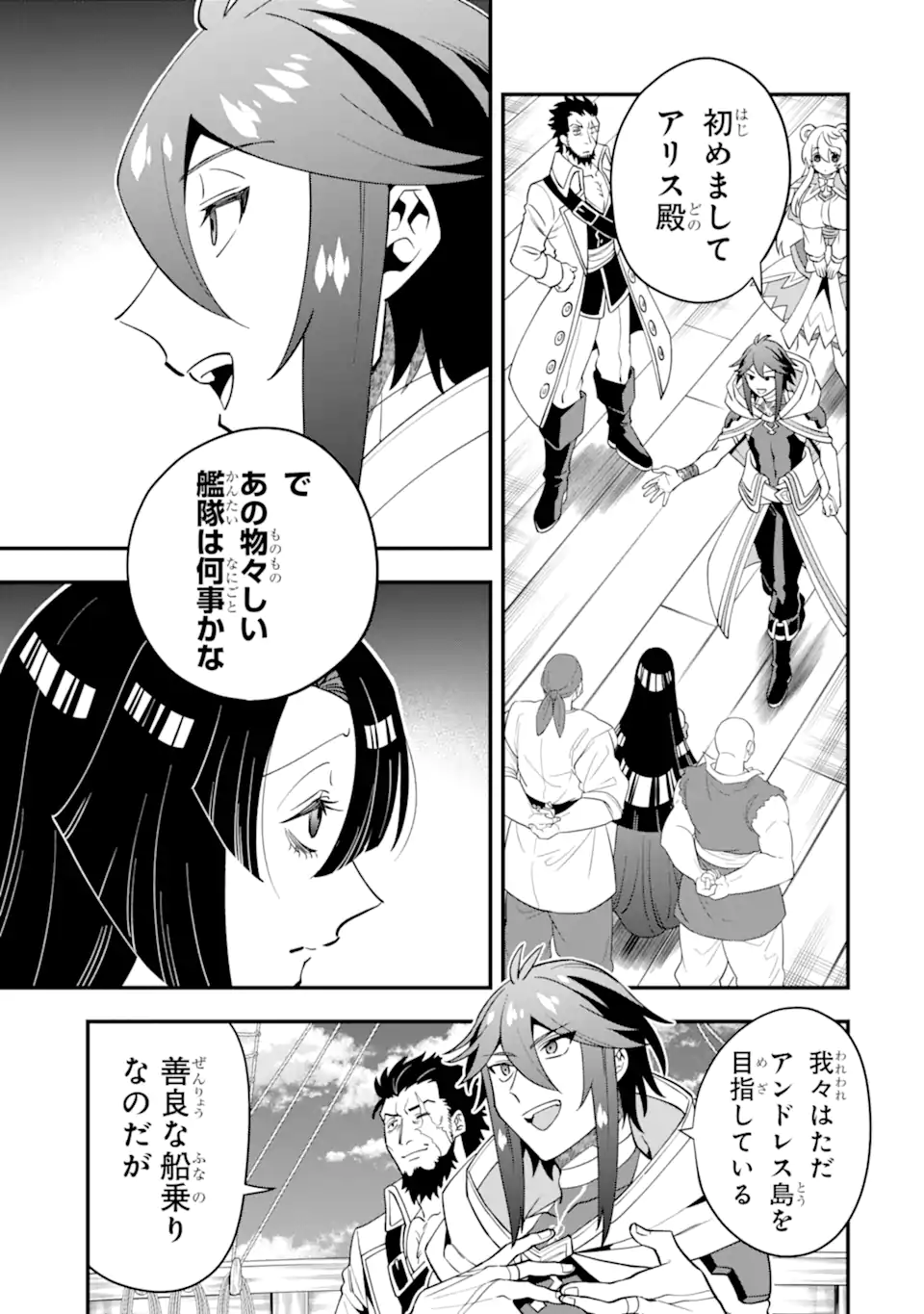 KOURYAKUHON O KUSHI SURU SAIKYOU NO MAHOUTSUKAI ~< MEIREI SA SERO > TO WA IWA SENAI ORERYUU MAO TOBATSU SAIZEN RUUTO ~ RAW Chapter 39.2 page 6 - nihonkuni.com
