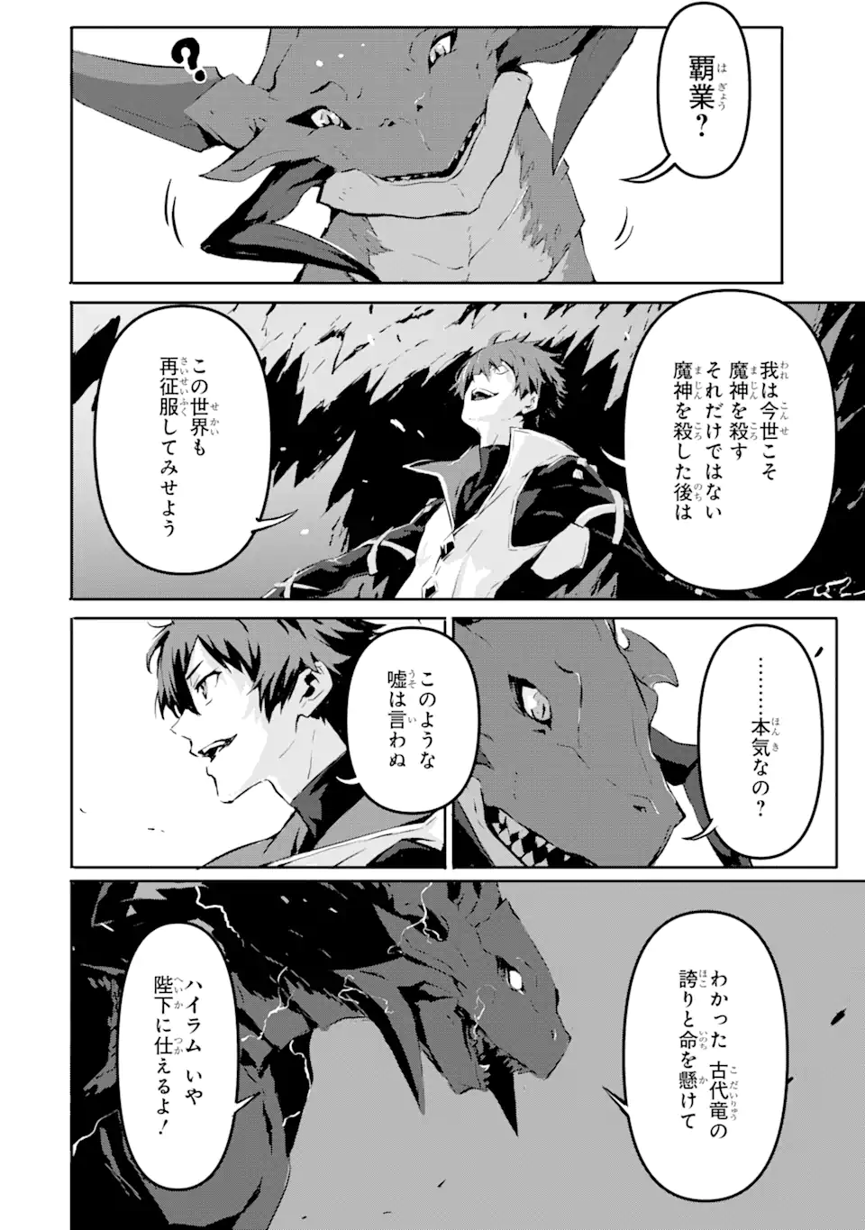 KAMIGOROSHI NO MAOU, SAIJAKU SHUZOKU NI TENSEI SHI SHIJOU SAIKYOU NI NARU Chapter 2.2 page 2 - nihonkuni.com