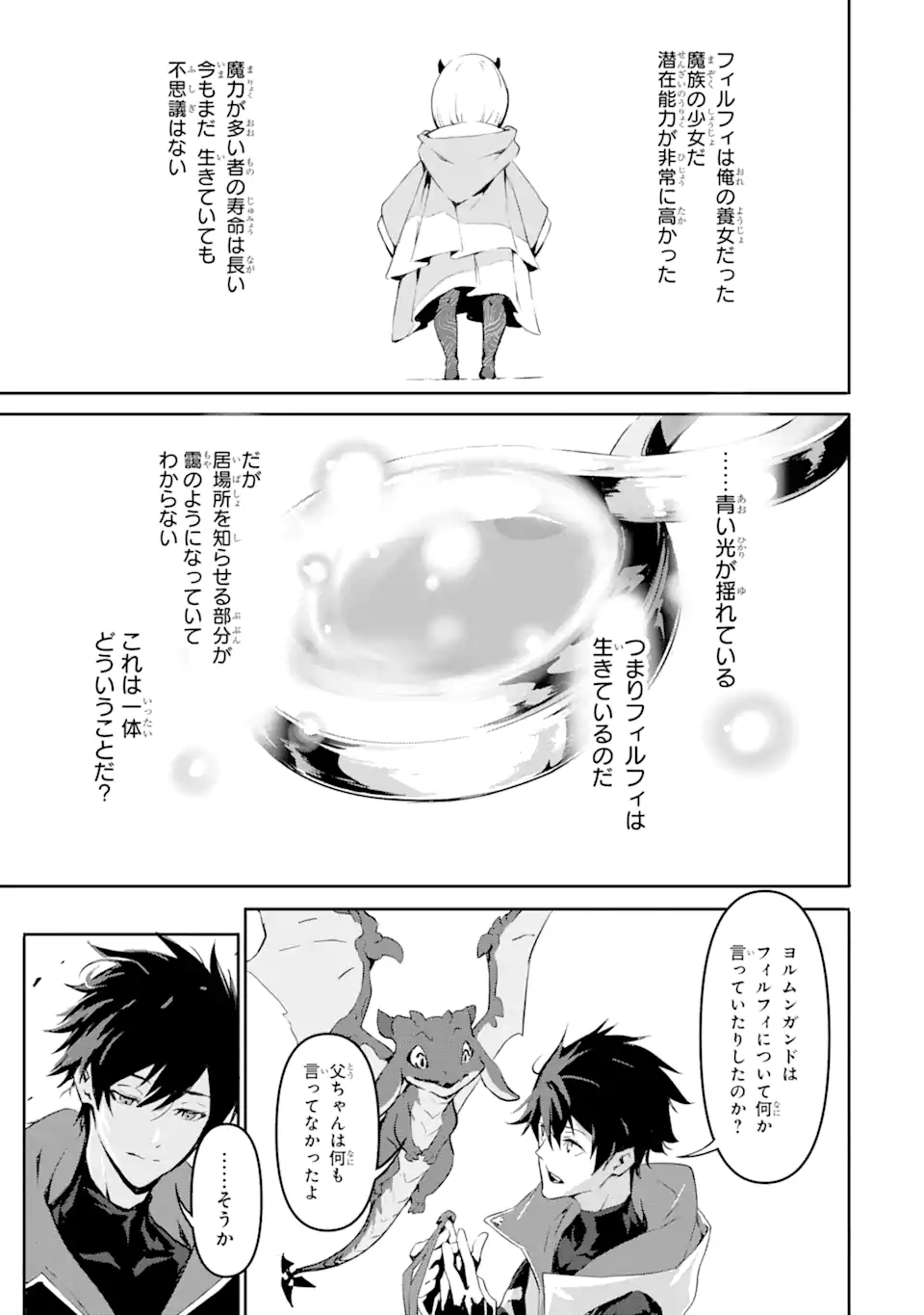 KAMIGOROSHI NO MAOU, SAIJAKU SHUZOKU NI TENSEI SHI SHIJOU SAIKYOU NI NARU Chapter 2.2 page 9 - nihonkuni.com