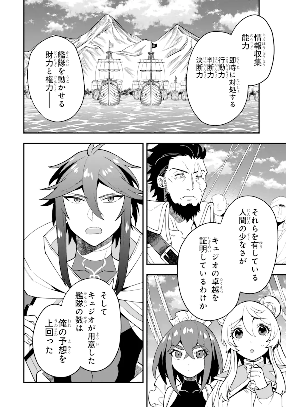 KOURYAKUHON O KUSHI SURU SAIKYOU NO MAHOUTSUKAI ~< MEIREI SA SERO > TO WA IWA SENAI ORERYUU MAO TOBATSU SAIZEN RUUTO ~ RAW Chapter 39.2 page 3 - nihonkuni.com