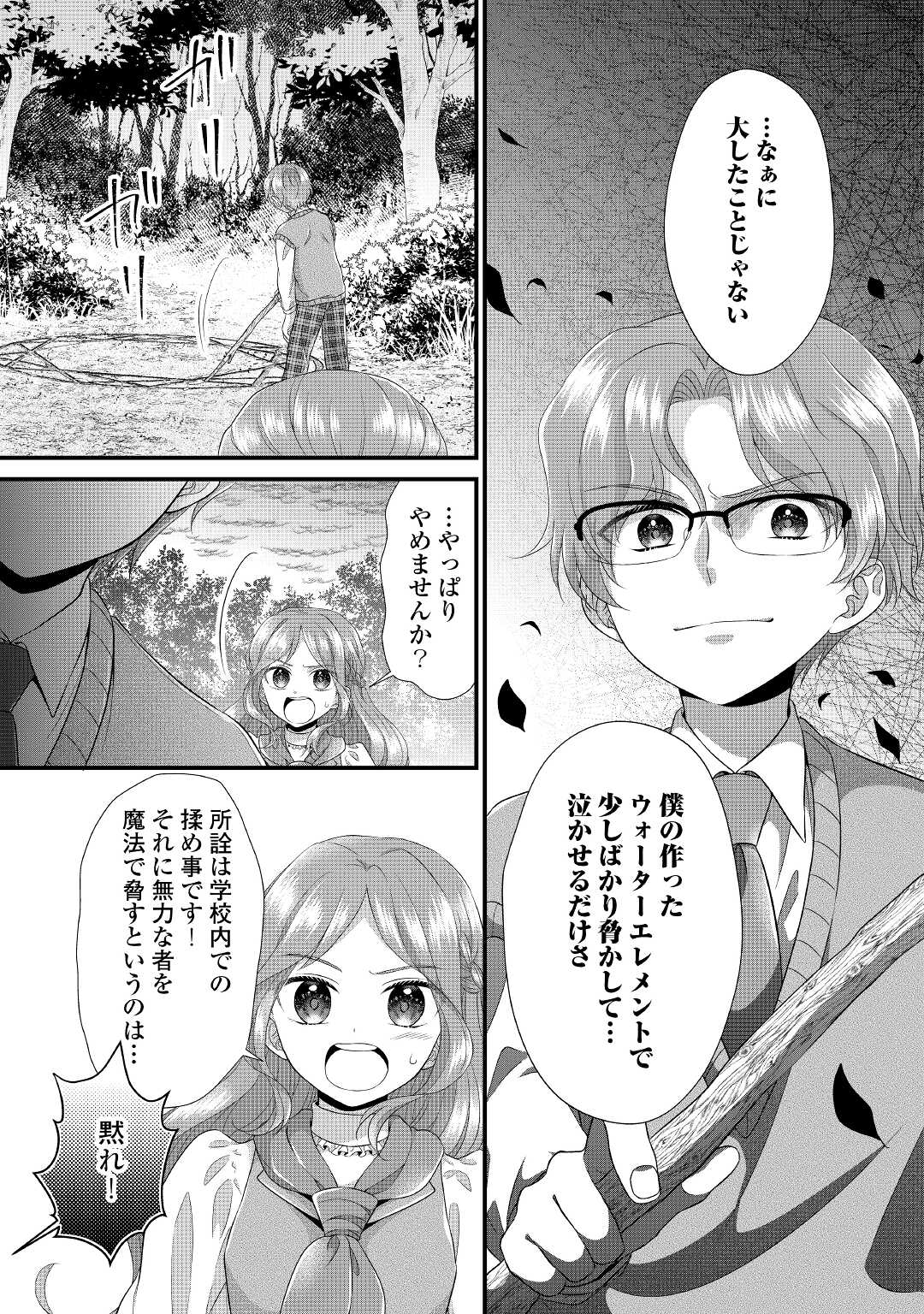 Read KOUSHAKU-KA NI UMARETE SHONICHI NI ATOTSUGI SHIKKAKU NO RAKUIN WO OSAREMASHITAGA KYOU MO GENKI NI IKITEMASU! Chapter 11.2 [High Quality / Full] - Page 7 - nicomanga.net