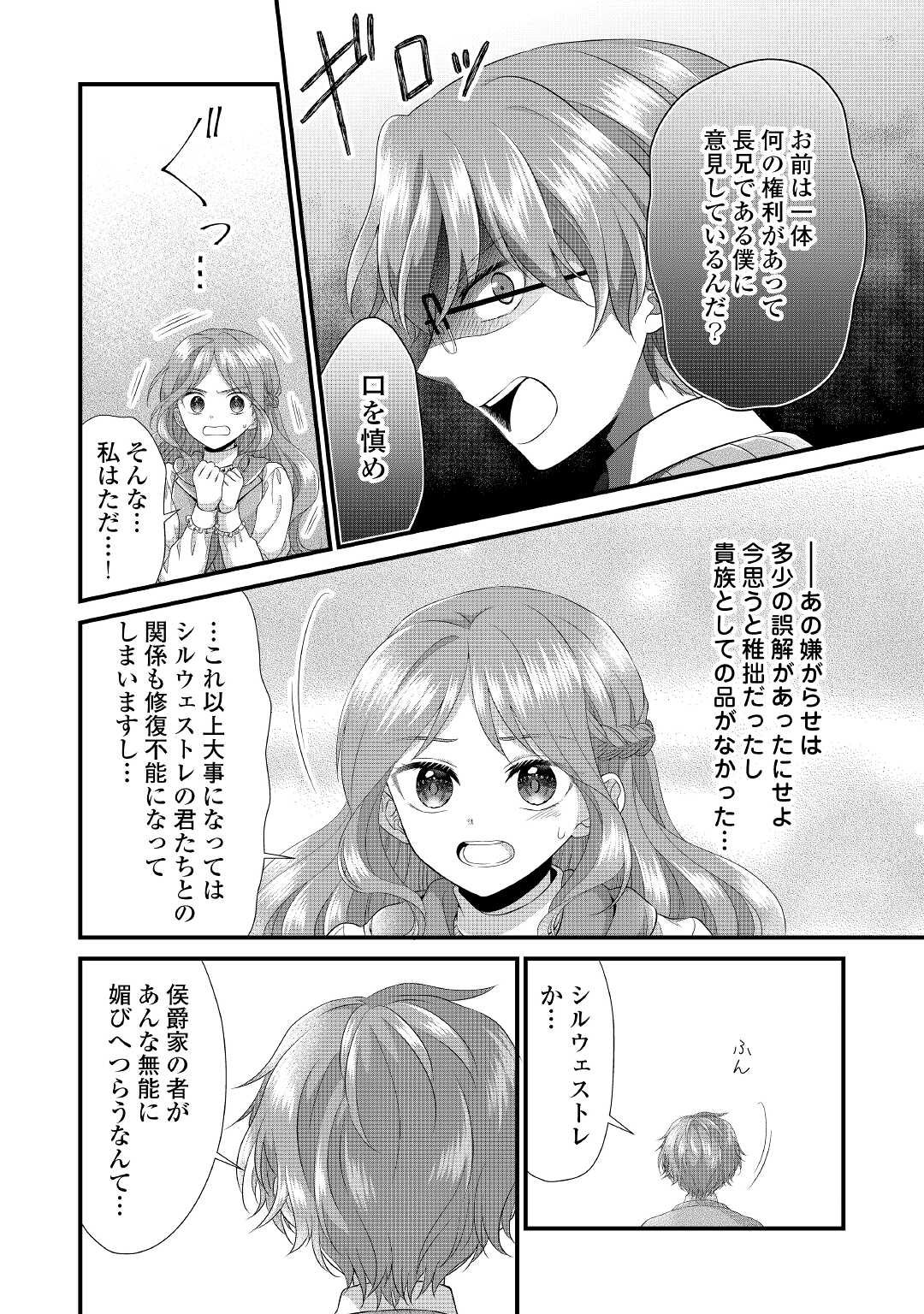 Read KOUSHAKU-KA NI UMARETE SHONICHI NI ATOTSUGI SHIKKAKU NO RAKUIN WO OSAREMASHITAGA KYOU MO GENKI NI IKITEMASU! Chapter 11.2 [High Quality / Full] - Page 8 - nicomanga.net