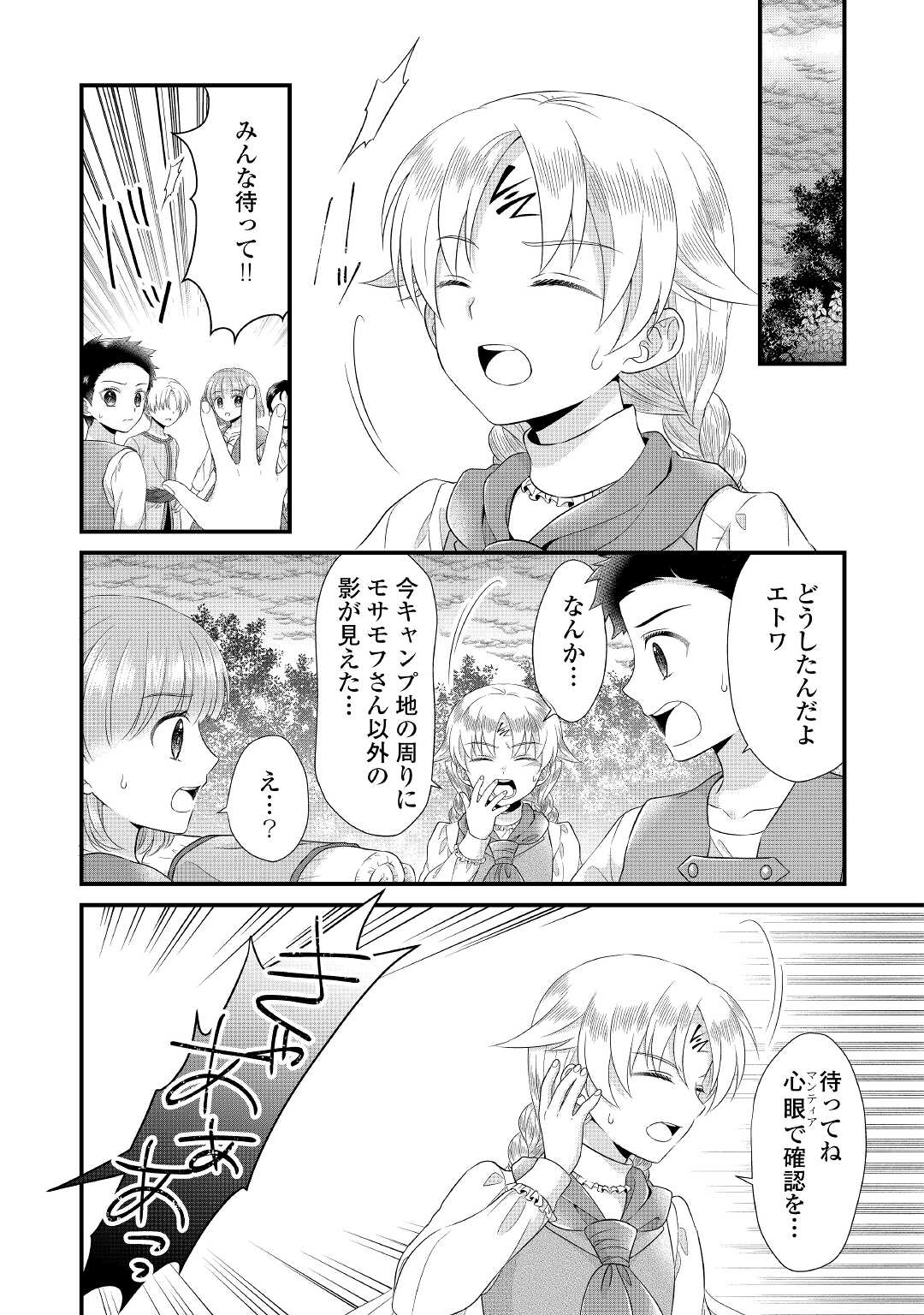 Read KOUSHAKU-KA NI UMARETE SHONICHI NI ATOTSUGI SHIKKAKU NO RAKUIN WO OSAREMASHITAGA KYOU MO GENKI NI IKITEMASU! Chapter 11.2 [High Quality / Full] - Page 14 - nicomanga.net
