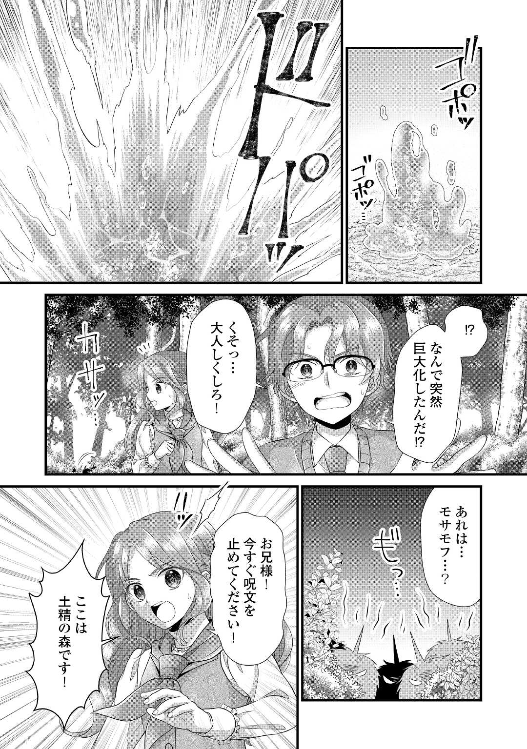 Read KOUSHAKU-KA NI UMARETE SHONICHI NI ATOTSUGI SHIKKAKU NO RAKUIN WO OSAREMASHITAGA KYOU MO GENKI NI IKITEMASU! Chapter 11.2 [High Quality / Full] - Page 10 - nicomanga.net