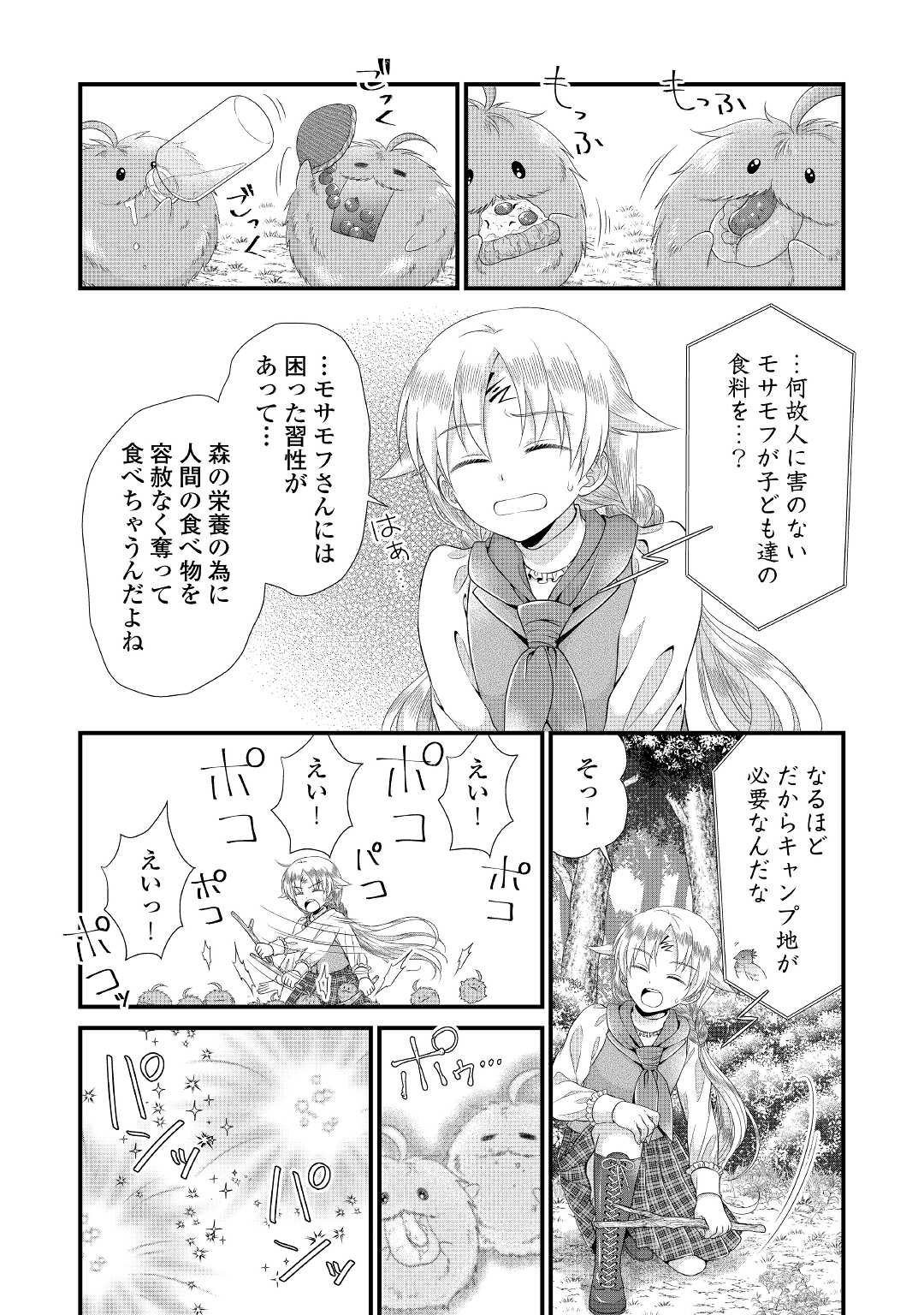 Read KOUSHAKU-KA NI UMARETE SHONICHI NI ATOTSUGI SHIKKAKU NO RAKUIN WO OSAREMASHITAGA KYOU MO GENKI NI IKITEMASU! Chapter 11.2 [High Quality / Full] - Page 2 - nicomanga.net