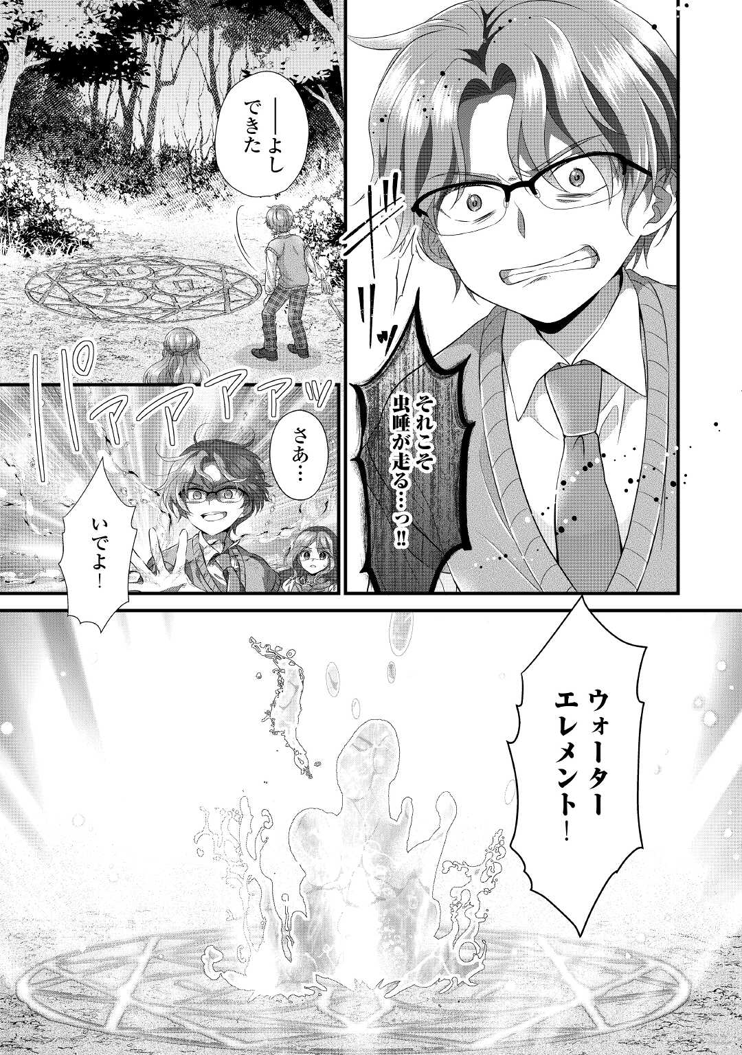Read KOUSHAKU-KA NI UMARETE SHONICHI NI ATOTSUGI SHIKKAKU NO RAKUIN WO OSAREMASHITAGA KYOU MO GENKI NI IKITEMASU! Chapter 11.2 [High Quality / Full] - Page 9 - nicomanga.net