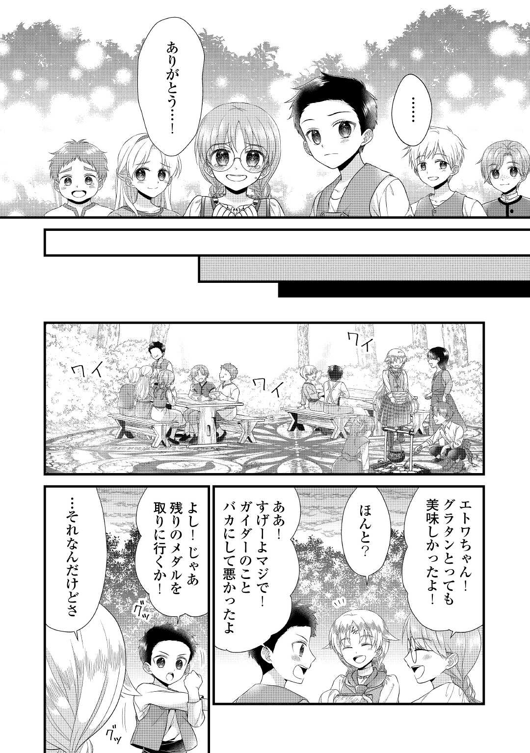 Read KOUSHAKU-KA NI UMARETE SHONICHI NI ATOTSUGI SHIKKAKU NO RAKUIN WO OSAREMASHITAGA KYOU MO GENKI NI IKITEMASU! Chapter 11.2 [High Quality / Full] - Page 4 - nicomanga.net