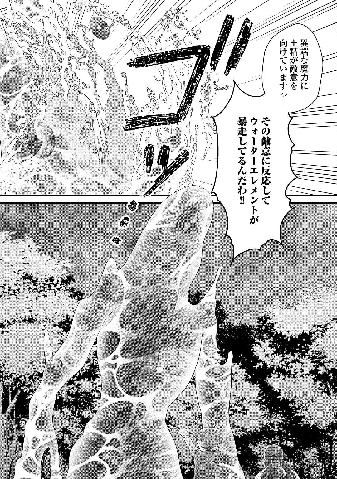 Read KOUSHAKU-KA NI UMARETE SHONICHI NI ATOTSUGI SHIKKAKU NO RAKUIN WO OSAREMASHITAGA KYOU MO GENKI NI IKITEMASU! Chapter 11.2 [High Quality / Full] - Page 11 - nicomanga.net