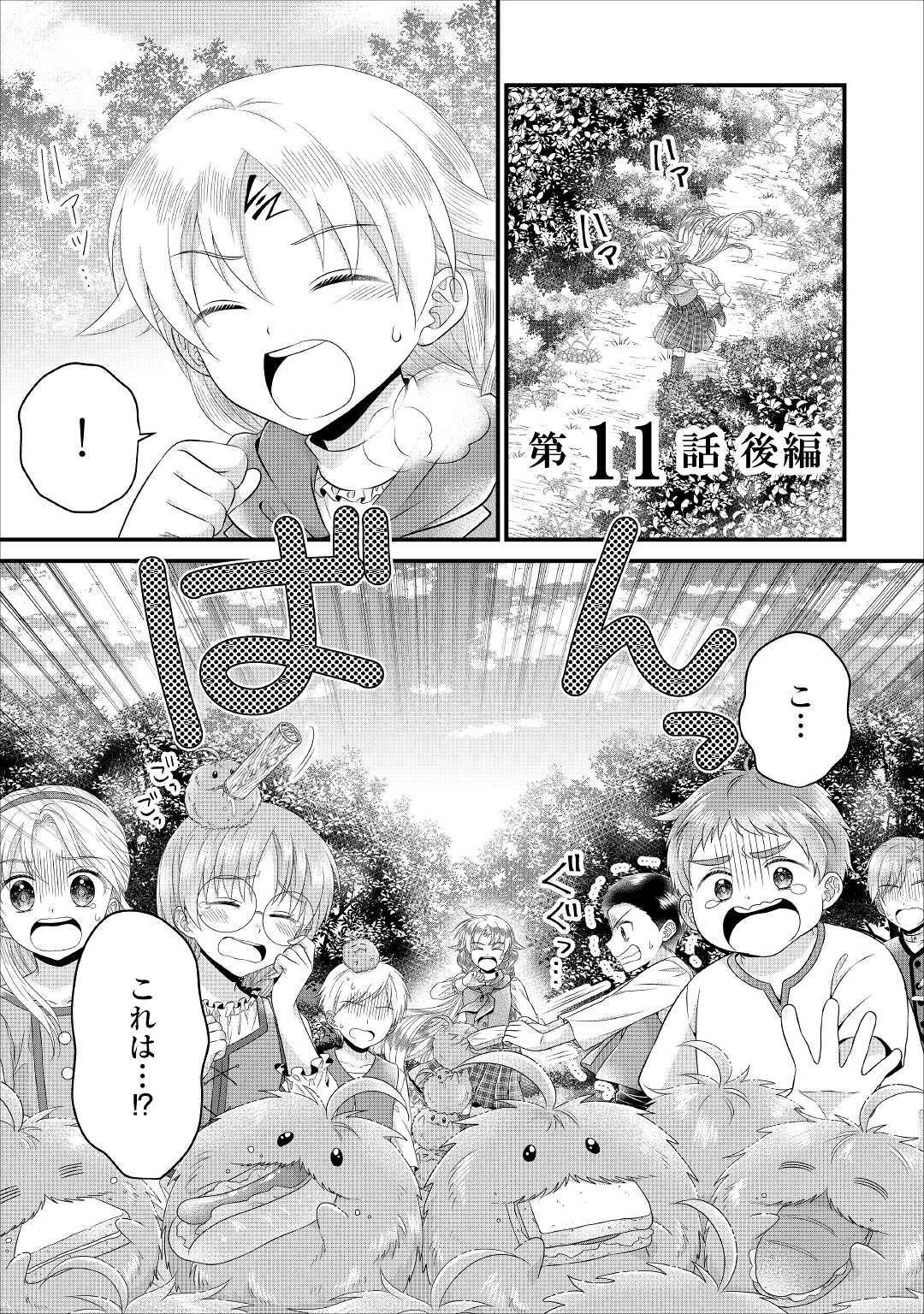 Read KOUSHAKU-KA NI UMARETE SHONICHI NI ATOTSUGI SHIKKAKU NO RAKUIN WO OSAREMASHITAGA KYOU MO GENKI NI IKITEMASU! Chapter 11.2 [High Quality / Full] - Page 1 - nicomanga.net