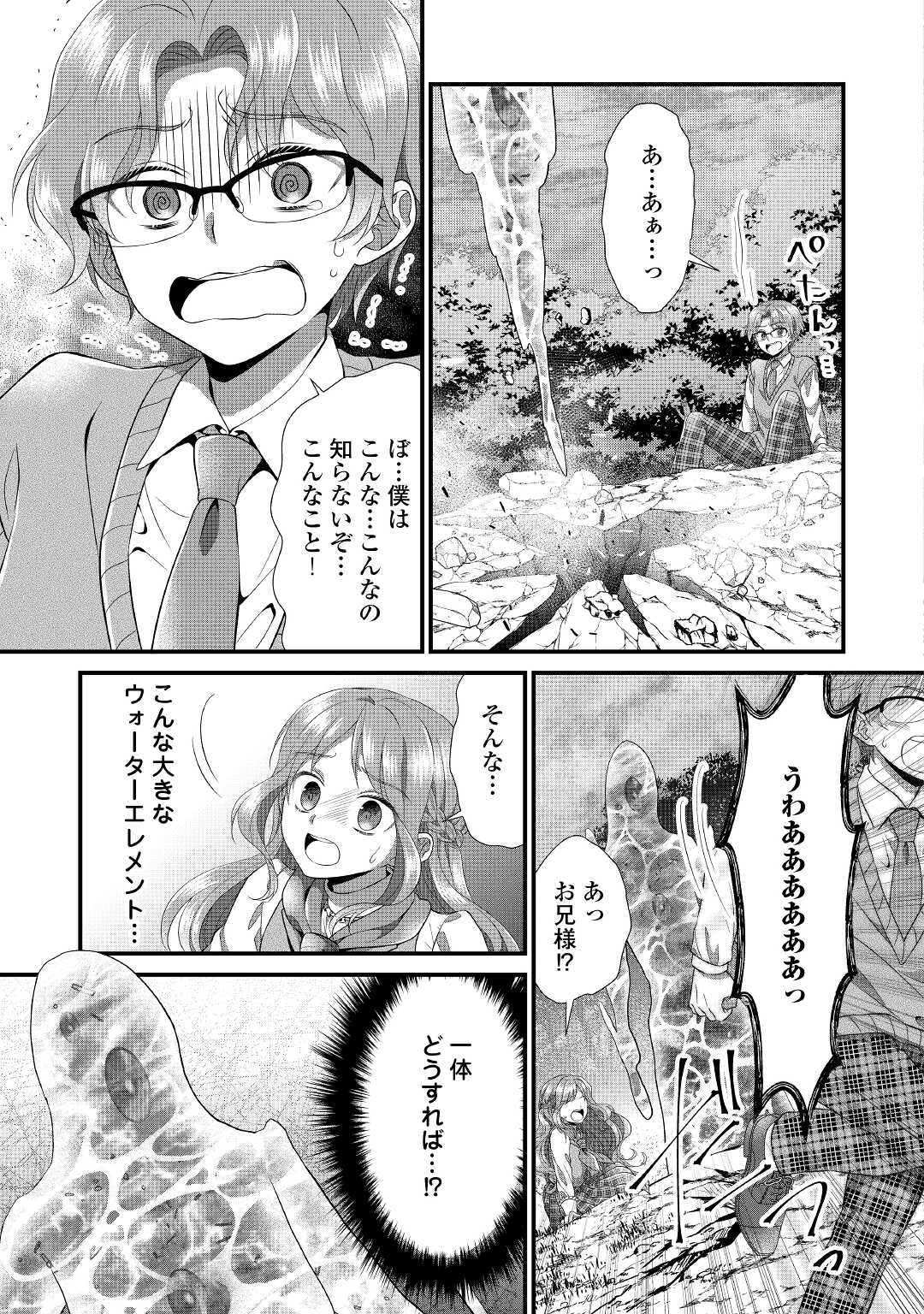 Read KOUSHAKU-KA NI UMARETE SHONICHI NI ATOTSUGI SHIKKAKU NO RAKUIN WO OSAREMASHITAGA KYOU MO GENKI NI IKITEMASU! Chapter 11.2 [High Quality / Full] - Page 13 - nicomanga.net