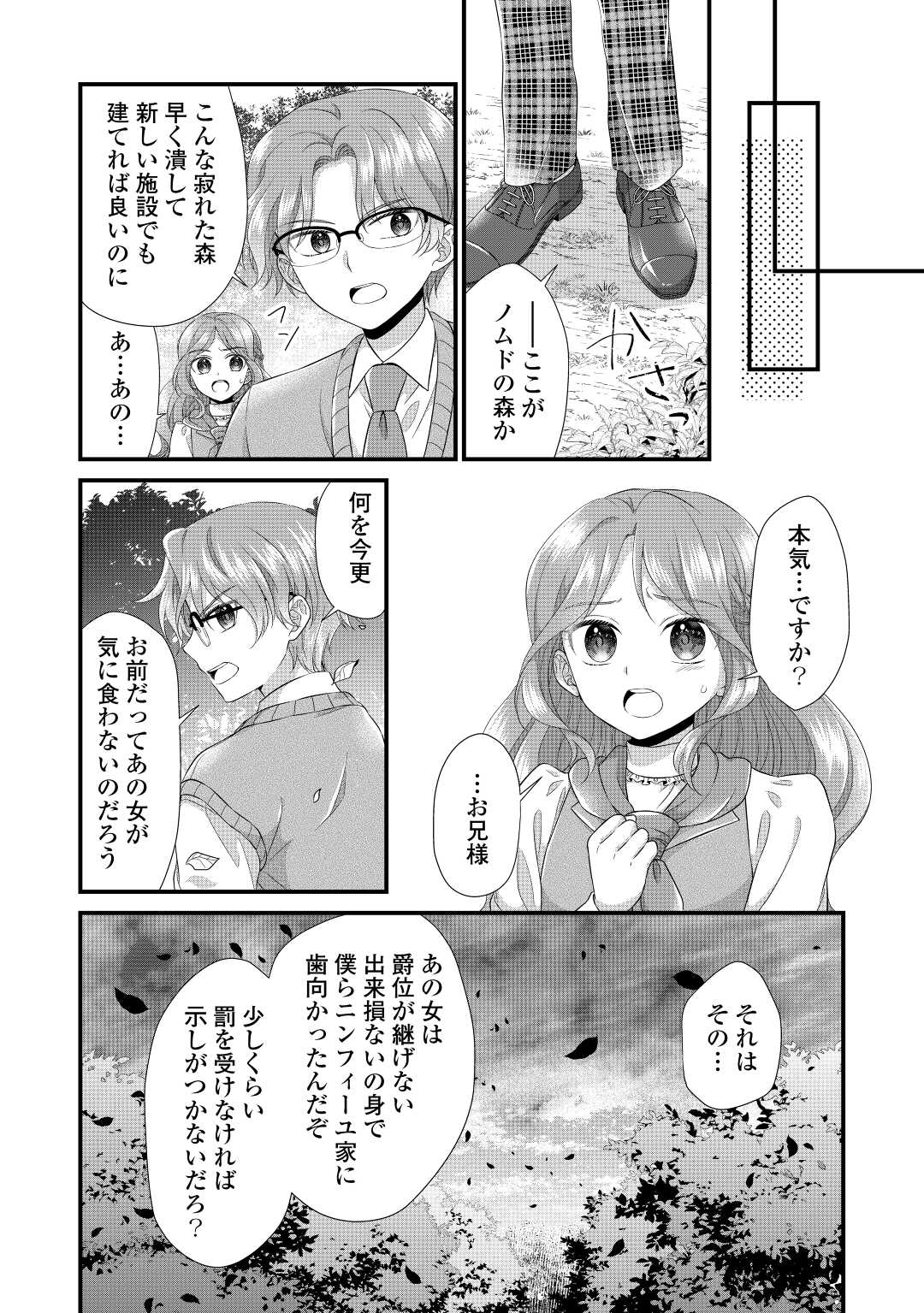 Read KOUSHAKU-KA NI UMARETE SHONICHI NI ATOTSUGI SHIKKAKU NO RAKUIN WO OSAREMASHITAGA KYOU MO GENKI NI IKITEMASU! Chapter 11.2 [High Quality / Full] - Page 6 - nicomanga.net