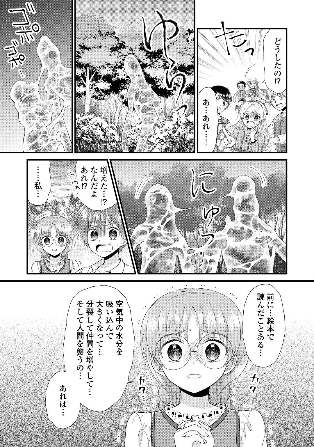 Read KOUSHAKU-KA NI UMARETE SHONICHI NI ATOTSUGI SHIKKAKU NO RAKUIN WO OSAREMASHITAGA KYOU MO GENKI NI IKITEMASU! Chapter 11.2 [High Quality / Full] - Page 15 - nicomanga.net