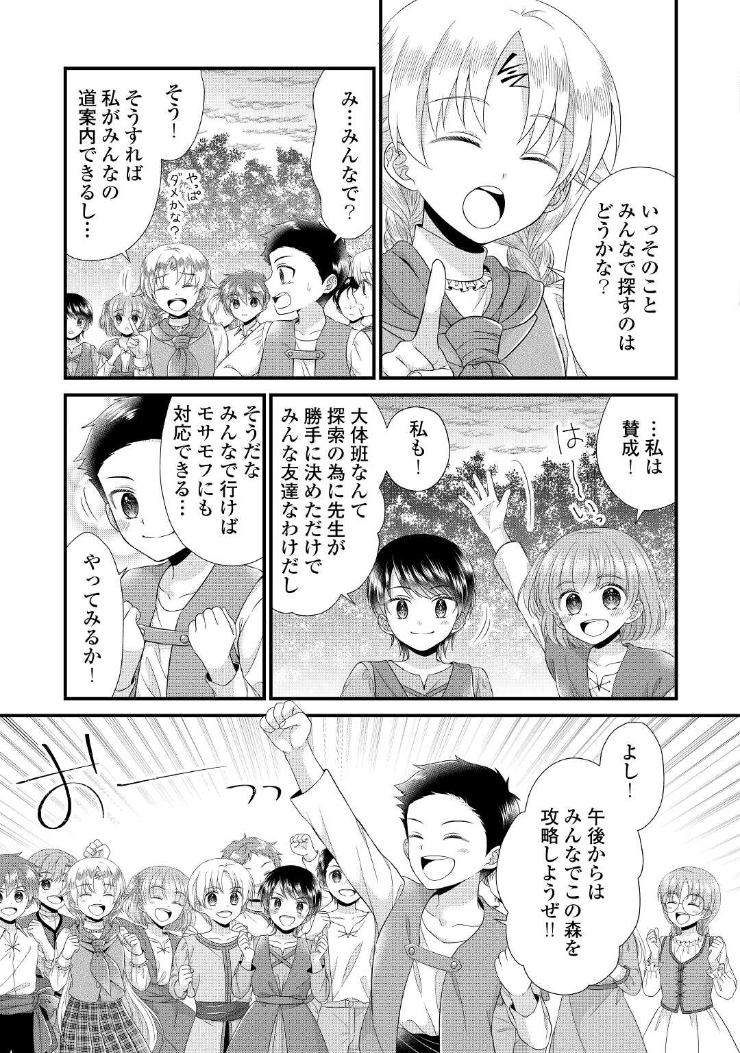 Read KOUSHAKU-KA NI UMARETE SHONICHI NI ATOTSUGI SHIKKAKU NO RAKUIN WO OSAREMASHITAGA KYOU MO GENKI NI IKITEMASU! Chapter 11.2 [High Quality / Full] - Page 5 - nicomanga.net