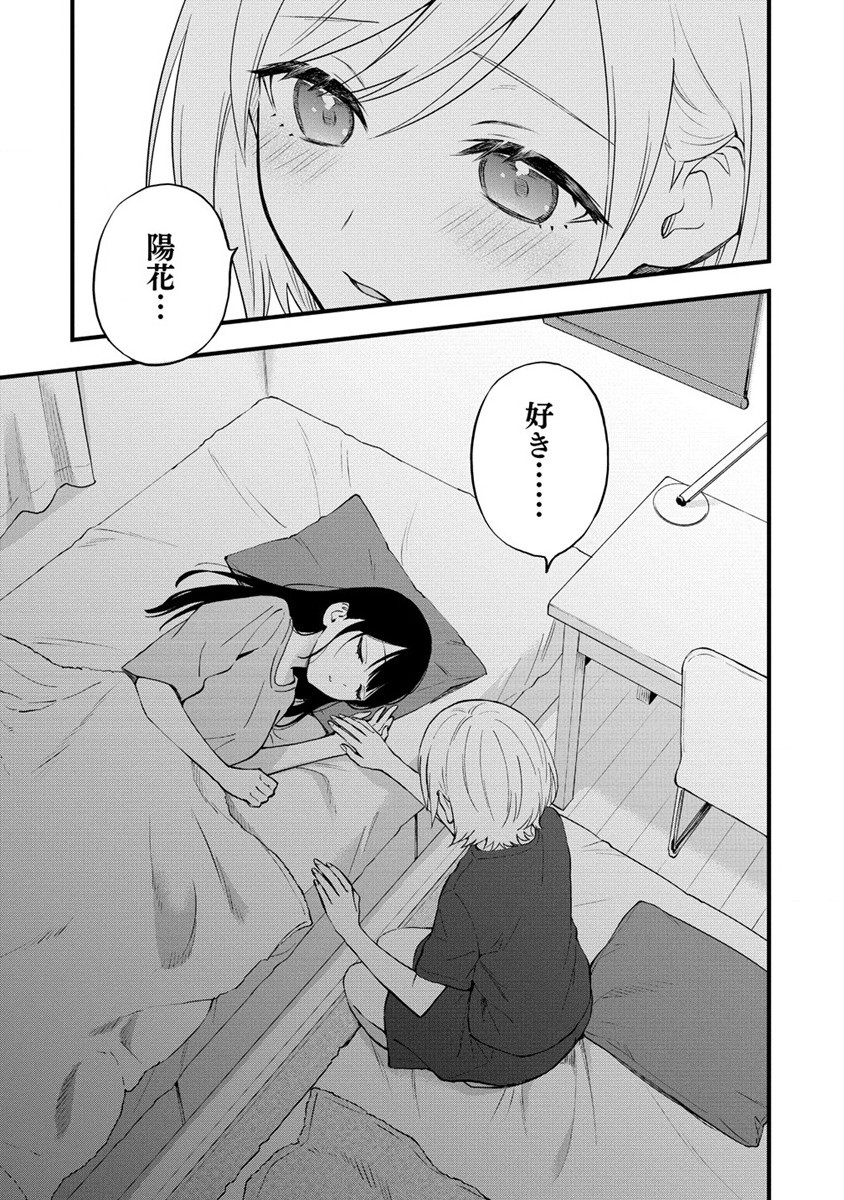 YUME DE FURARETE HAJIMARU YURI Chap 7 - Pic 3